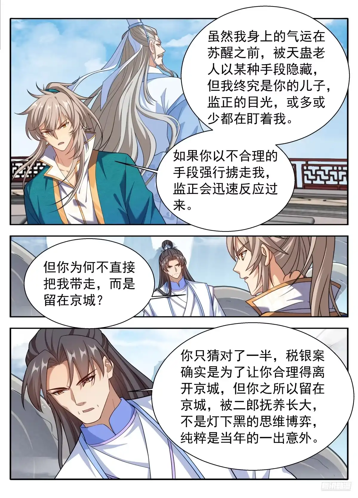 大奉打更人 652真正的亲人 第18页
