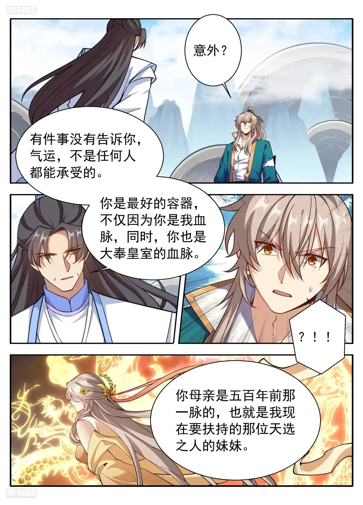 大奉打更人 652真正的亲人 第23页