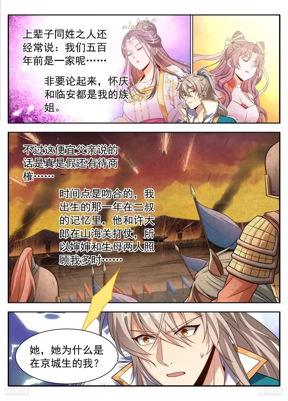 大奉打更人 652真正的亲人 第33页
