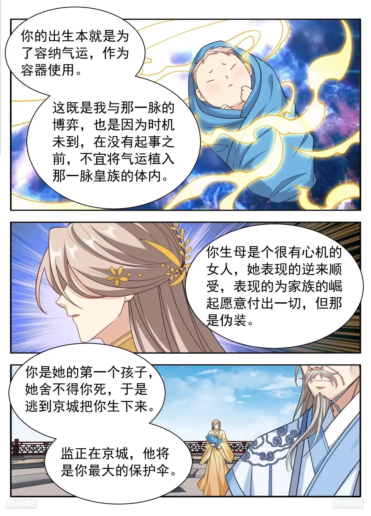 大奉打更人 652真正的亲人 第45页