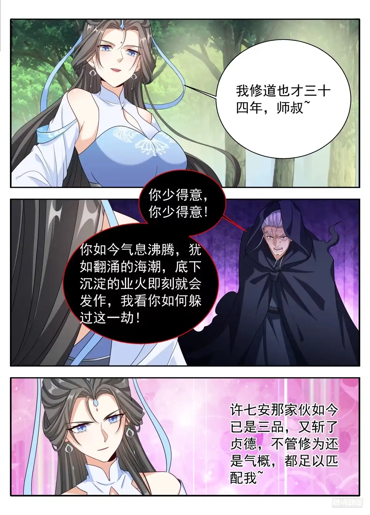 大奉打更人 645大凶之兆 第82页