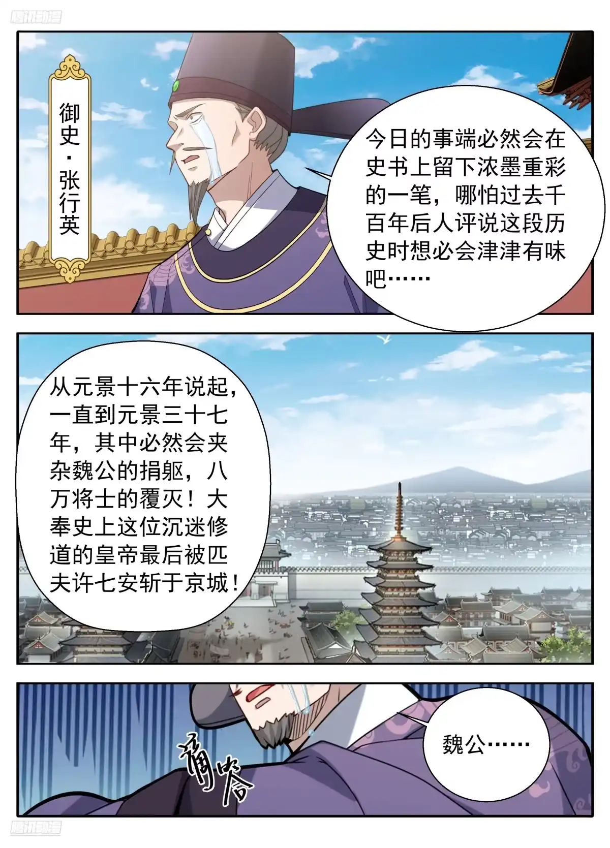 大奉打更人 645大凶之兆 第33页
