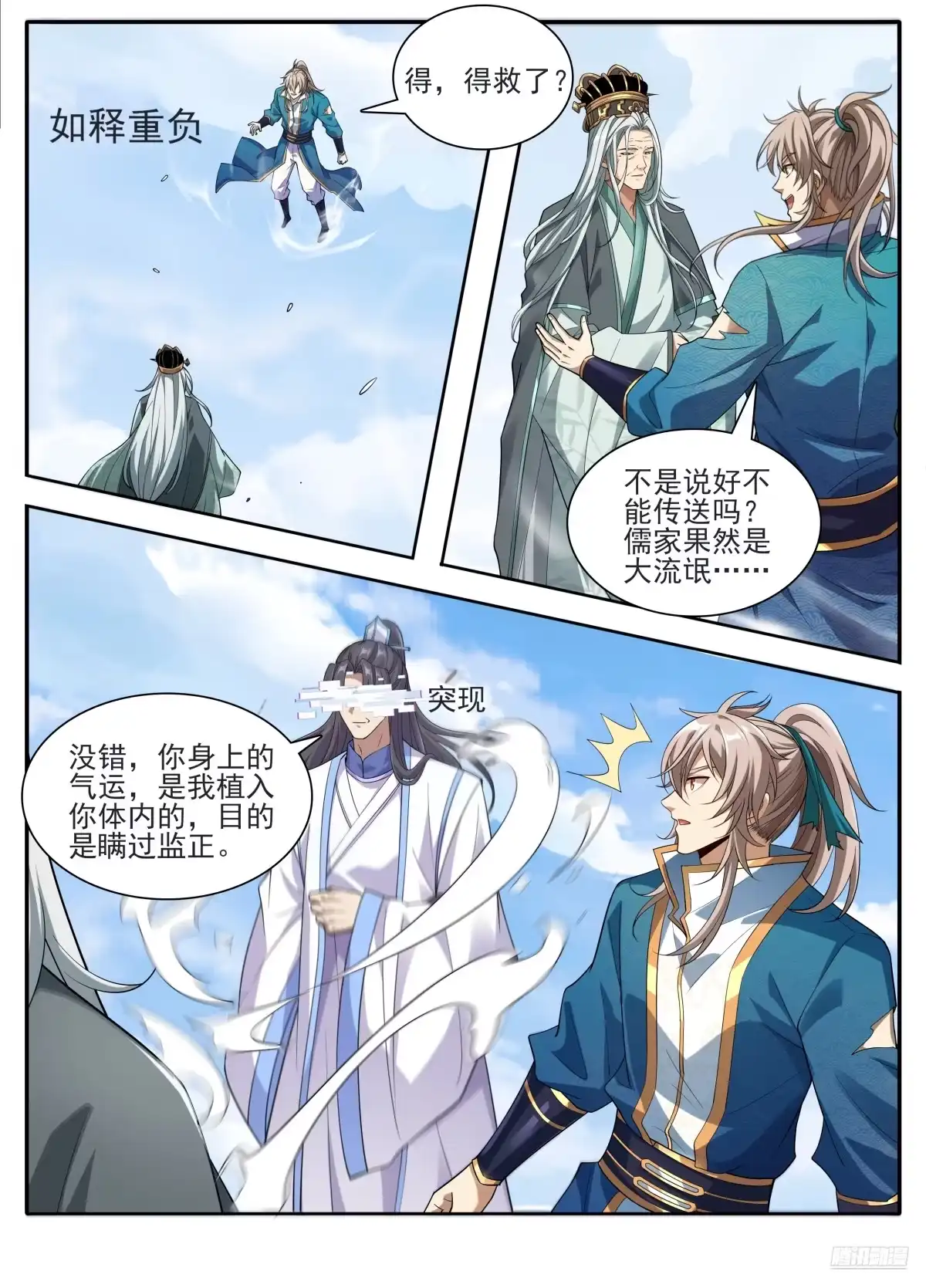 大奉打更人 646奇袭，白衣术士 第93页