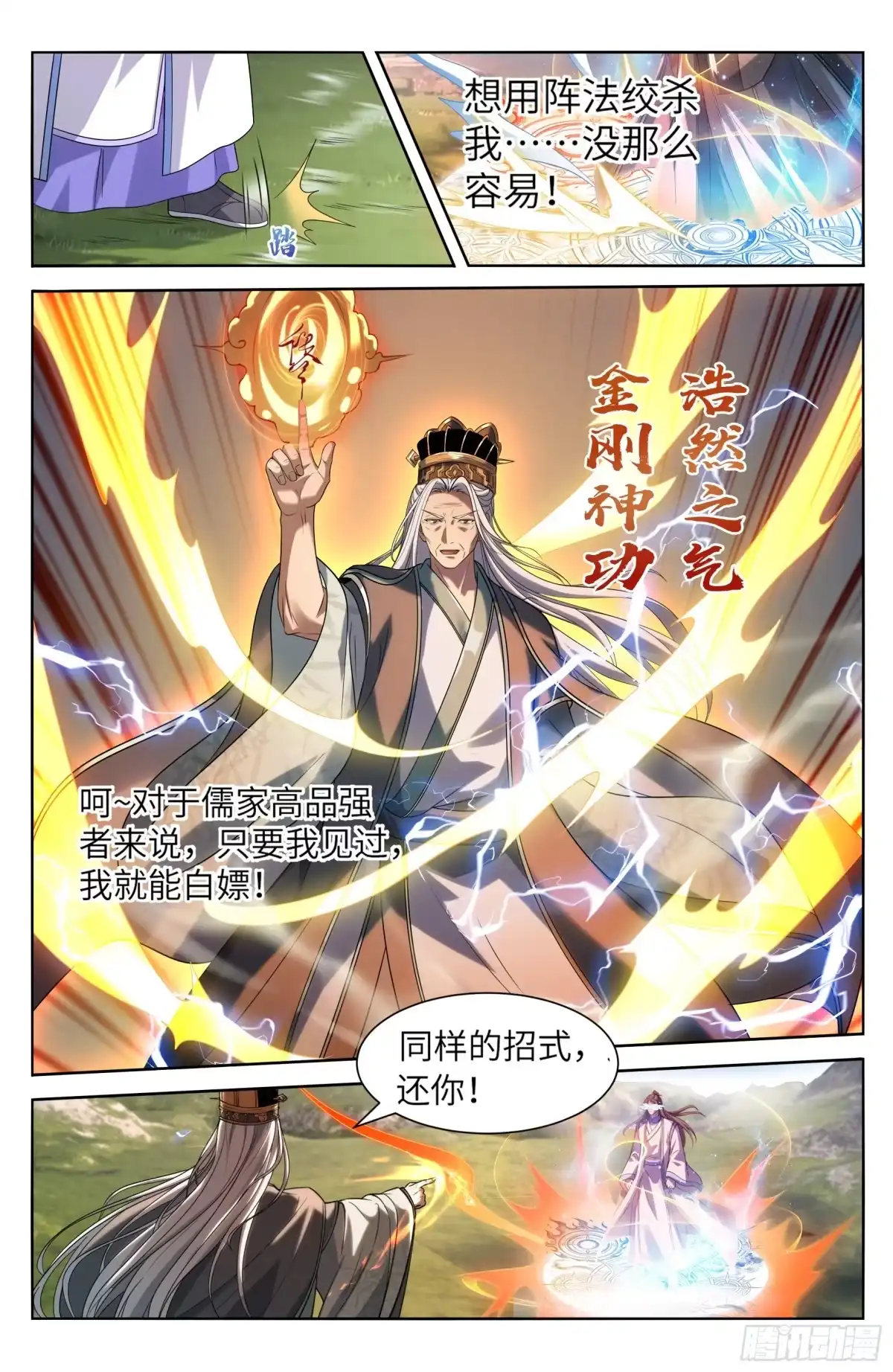 大奉打更人 646奇袭，白衣术士 第117页