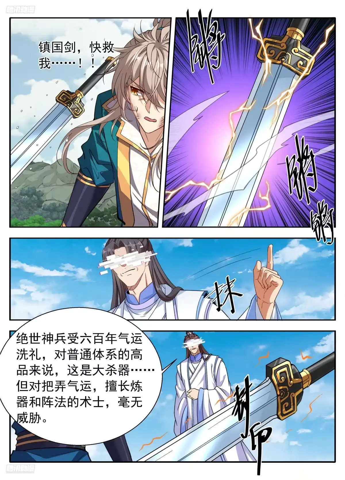 大奉打更人 646奇袭，白衣术士 第37页