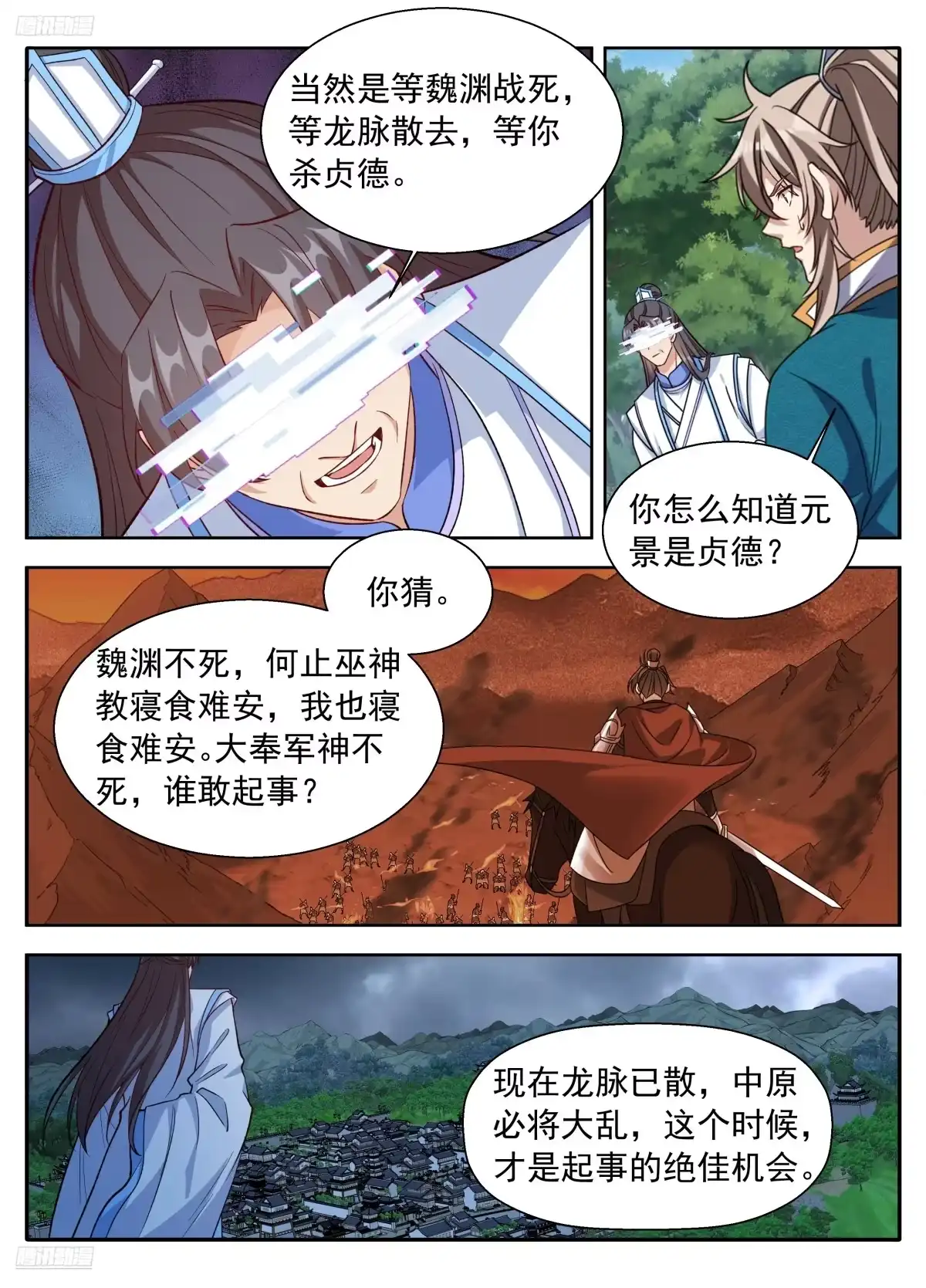 大奉打更人 647对答 第39页
