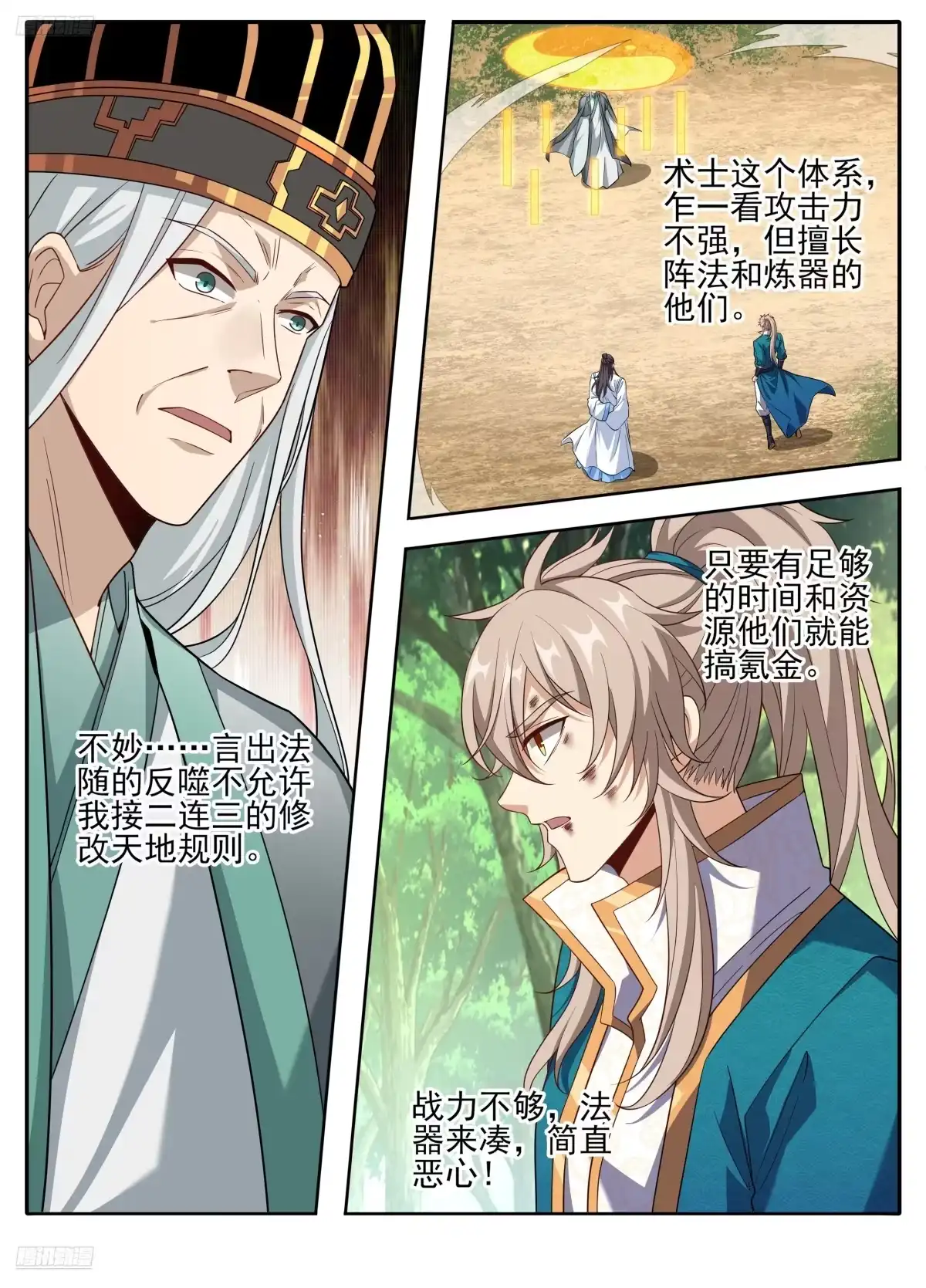 大奉打更人 648屏蔽天机 第9页