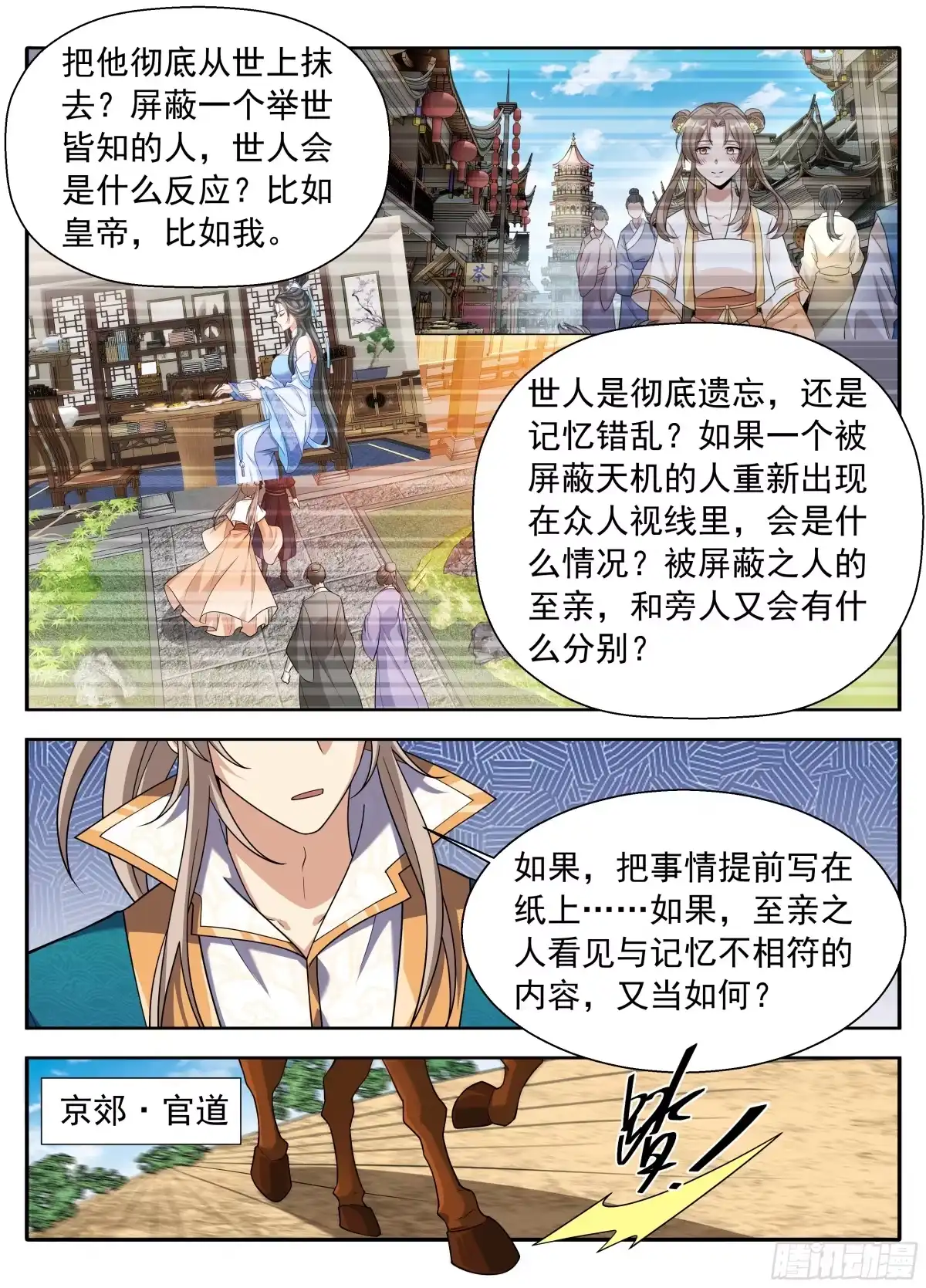 大奉打更人 649反转 第76页