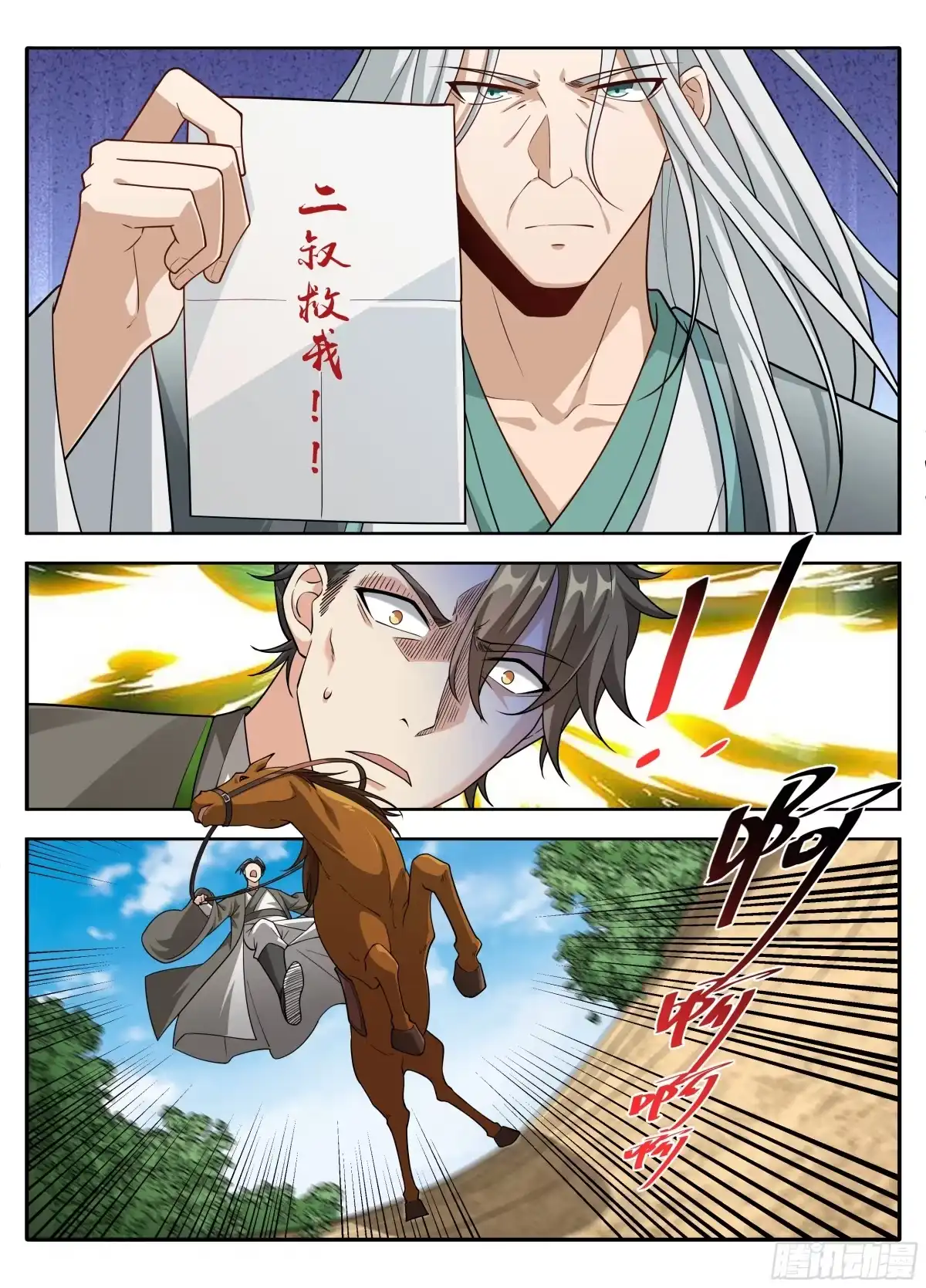 大奉打更人 649反转 第94页
