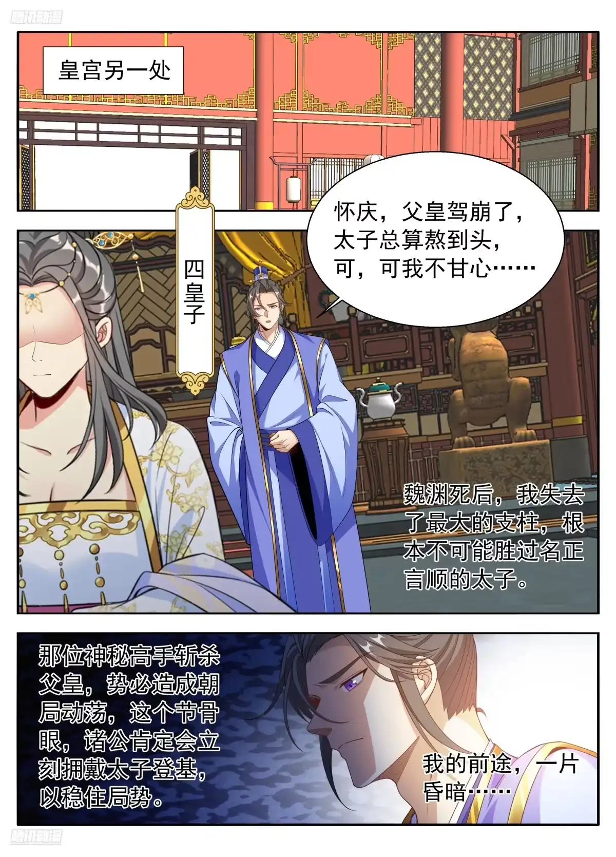 大奉打更人 649反转 第9页
