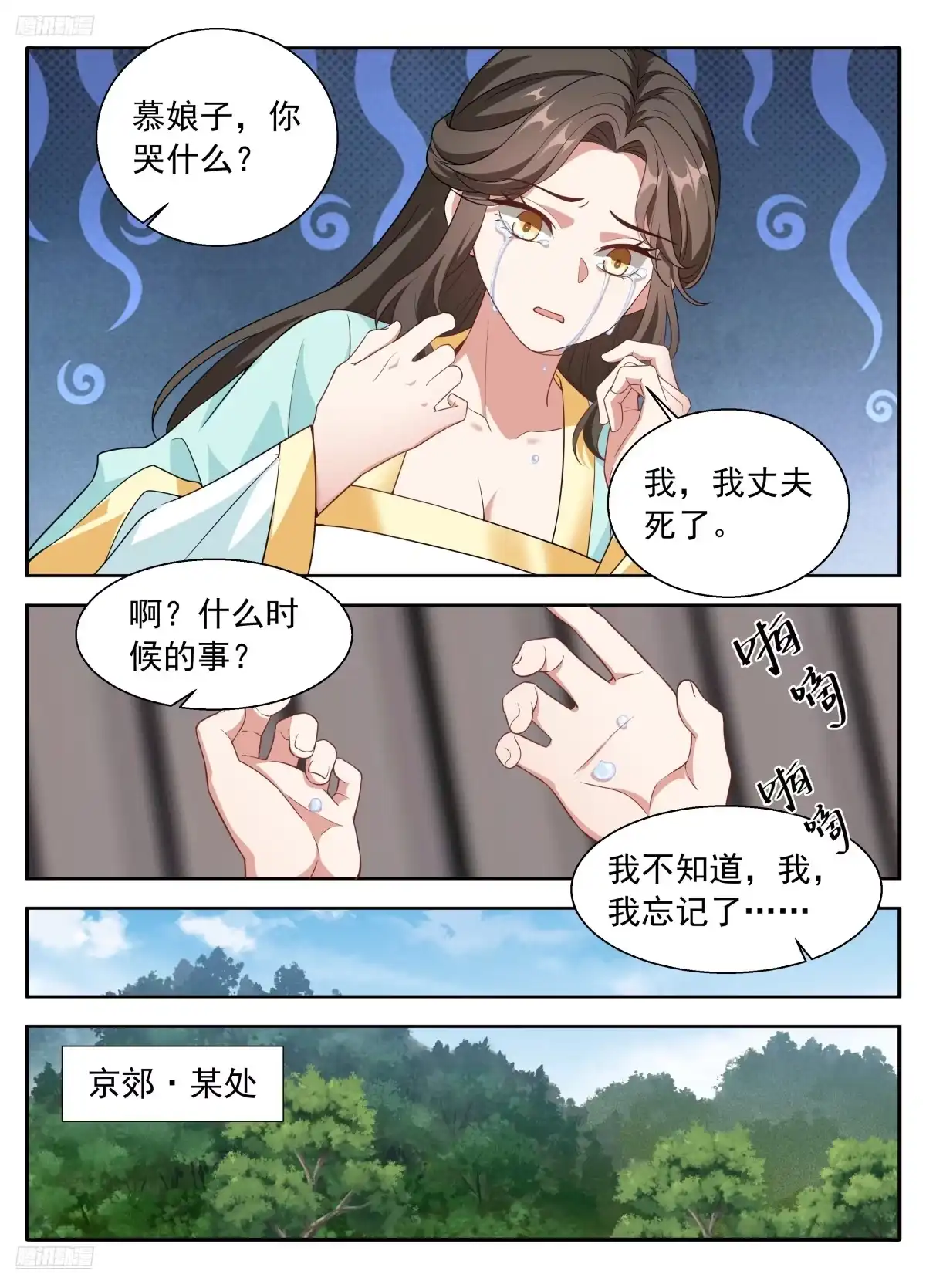 大奉打更人 649反转 第23页
