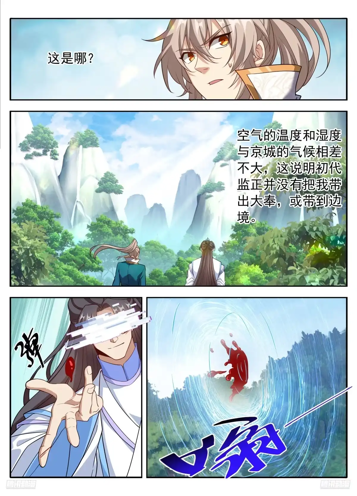 大奉打更人 649反转 第34页