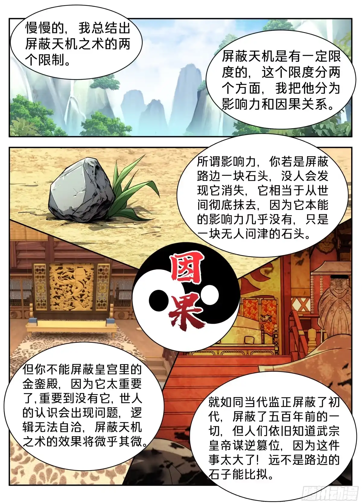 大奉打更人 650父亲 第70页
