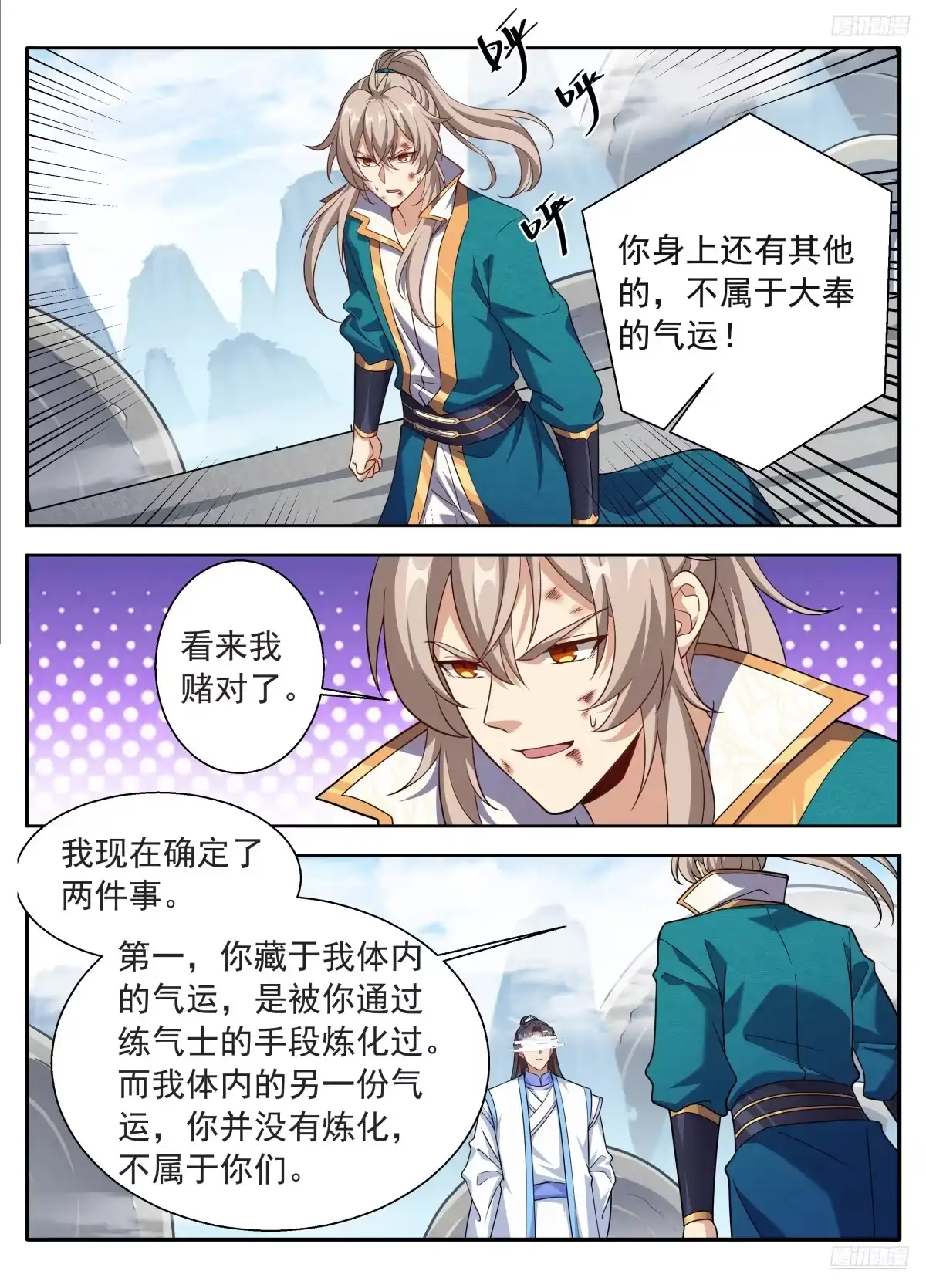 大奉打更人 650父亲 第38页