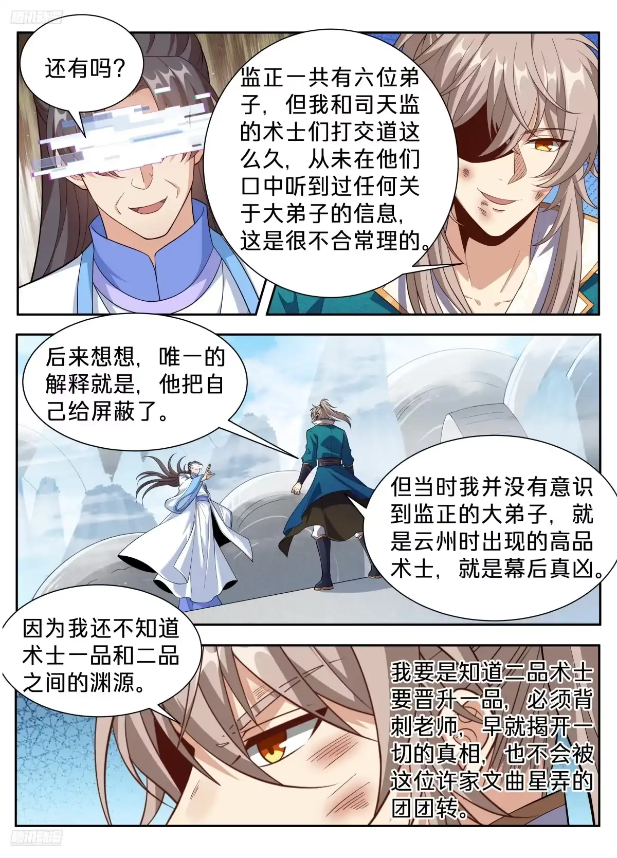 大奉打更人 651父“慈”子“孝” 第15页