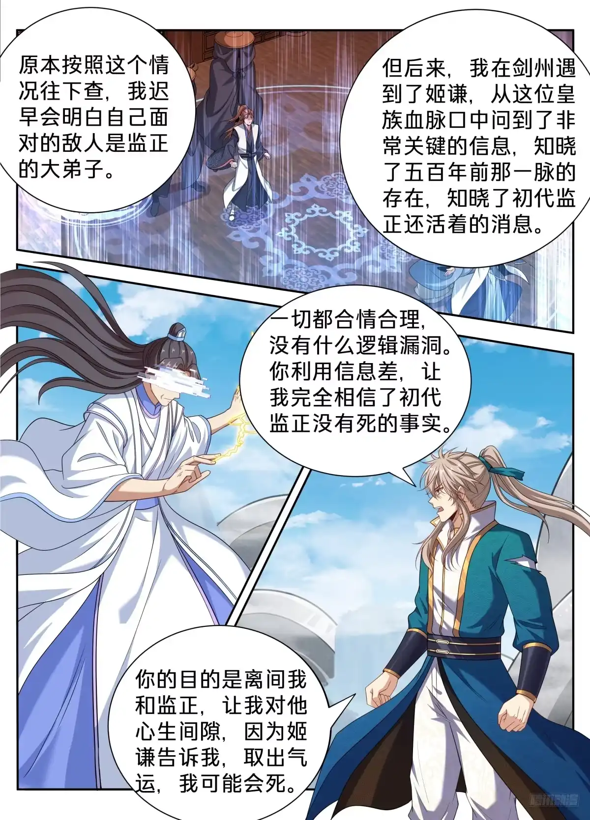 大奉打更人 651父“慈”子“孝” 第20页