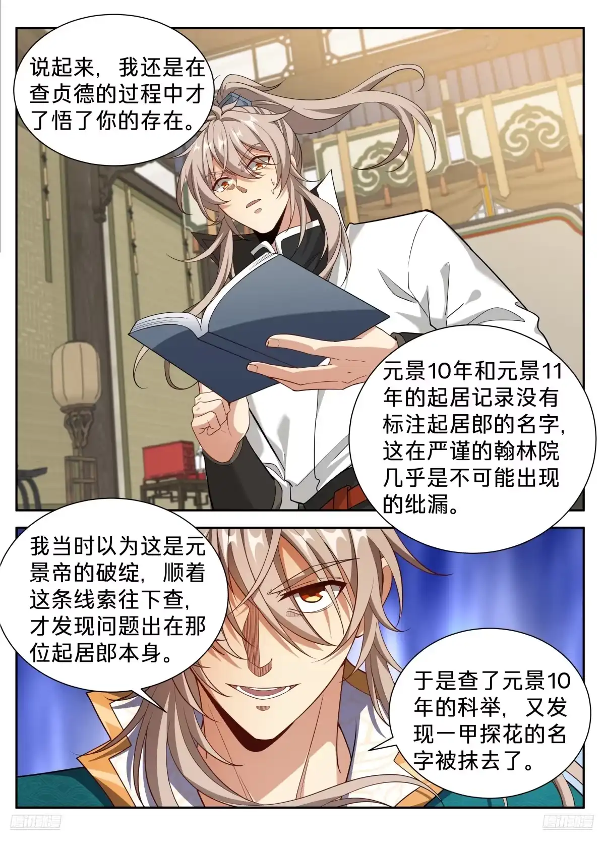大奉打更人 651父“慈”子“孝” 第33页