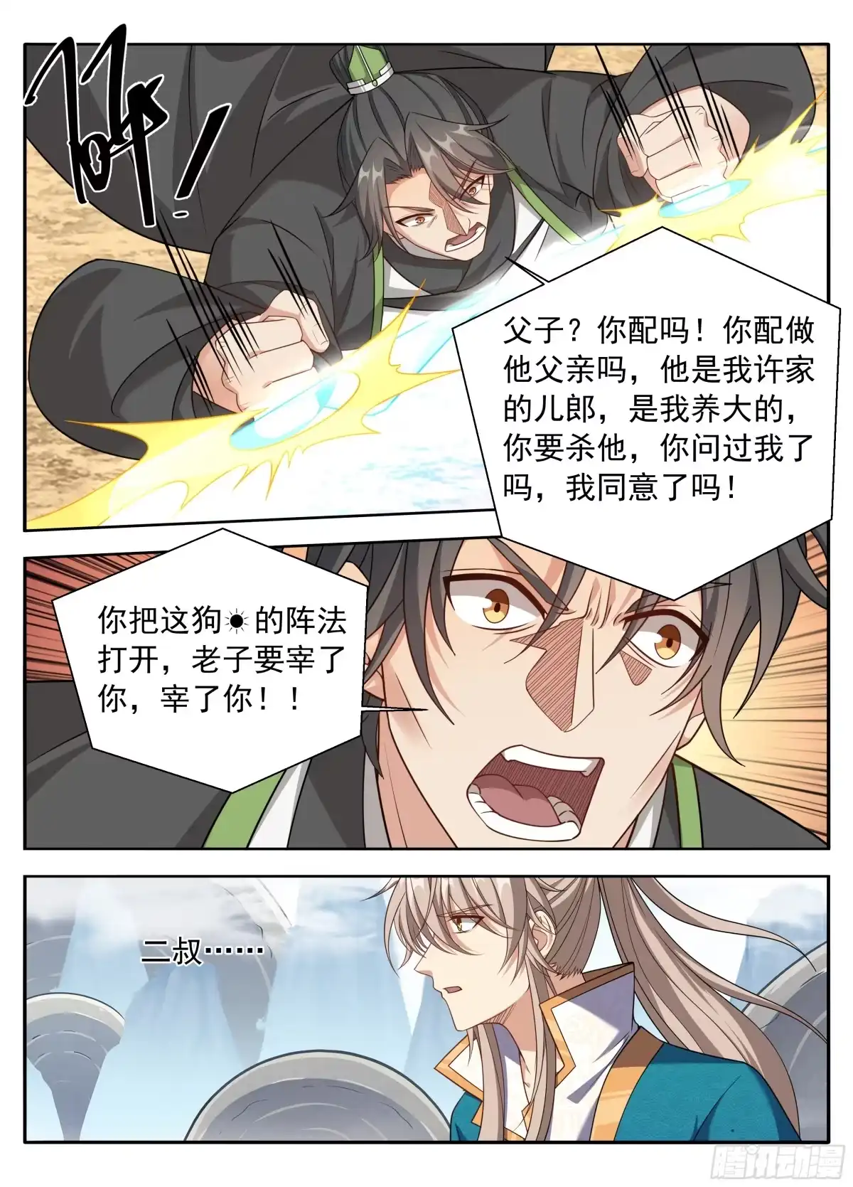 大奉打更人 652真正的亲人 第69页