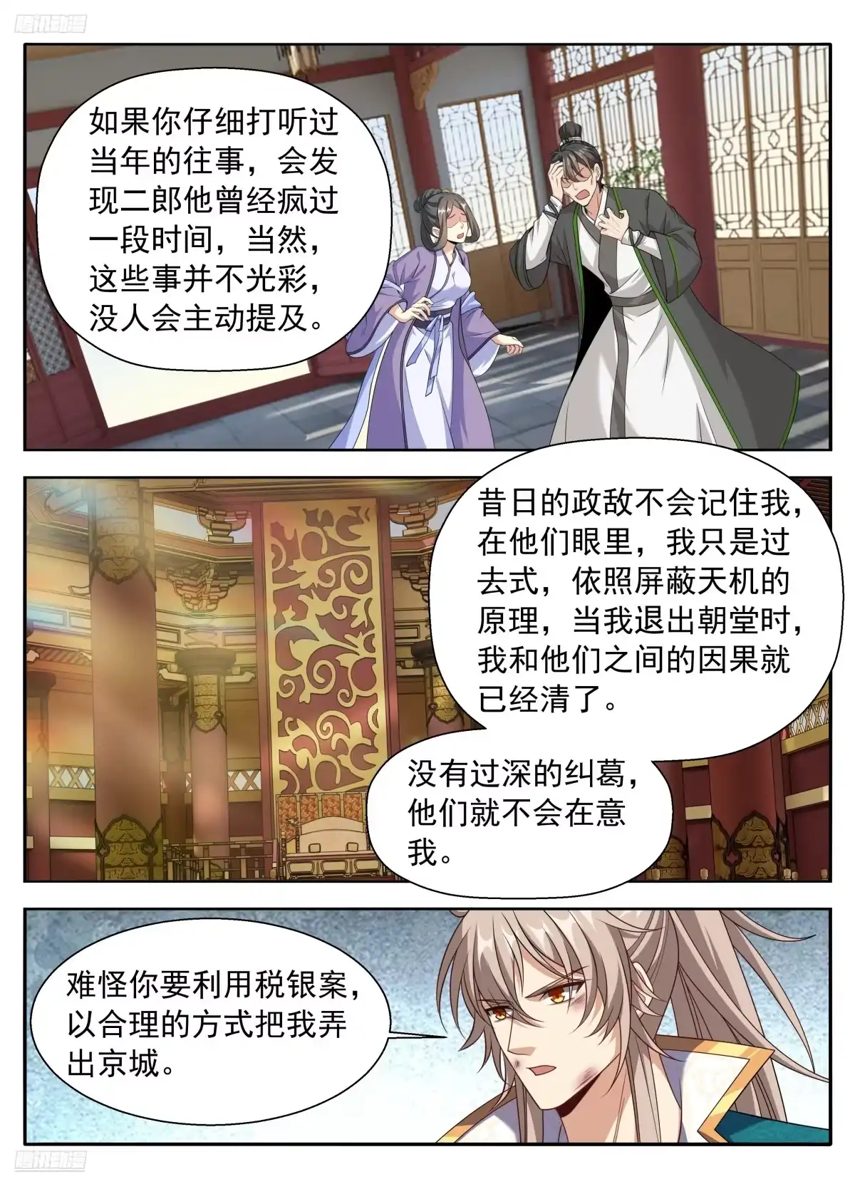 大奉打更人 652真正的亲人 第13页