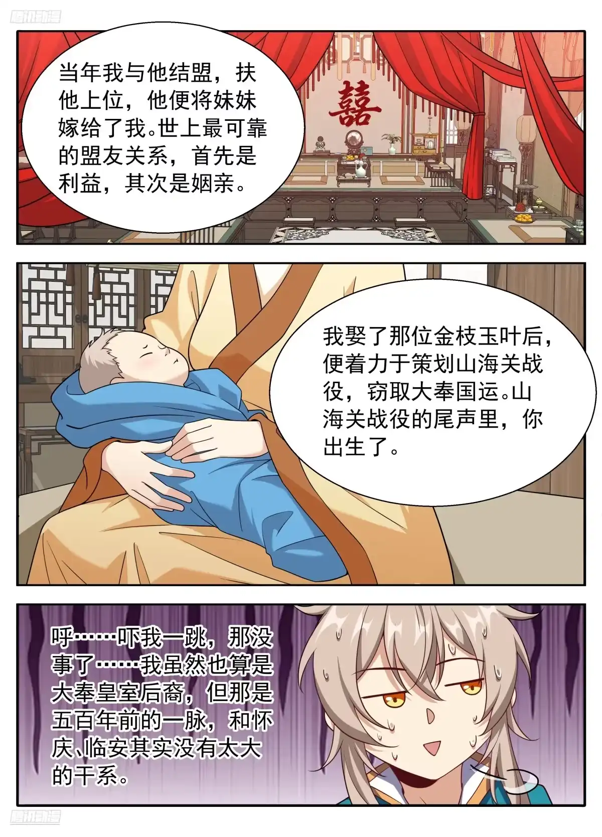 大奉打更人 652真正的亲人 第30页