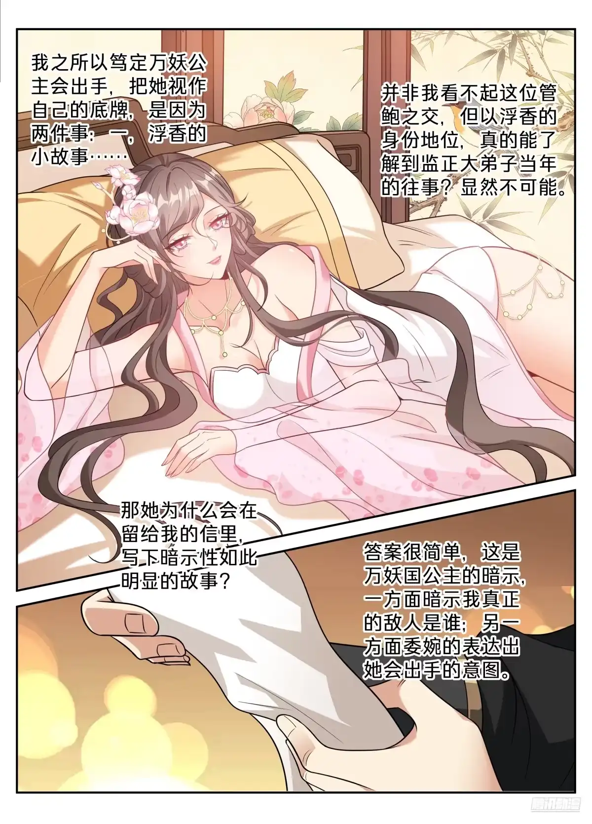 大奉打更人 653真正的底牌 第46页