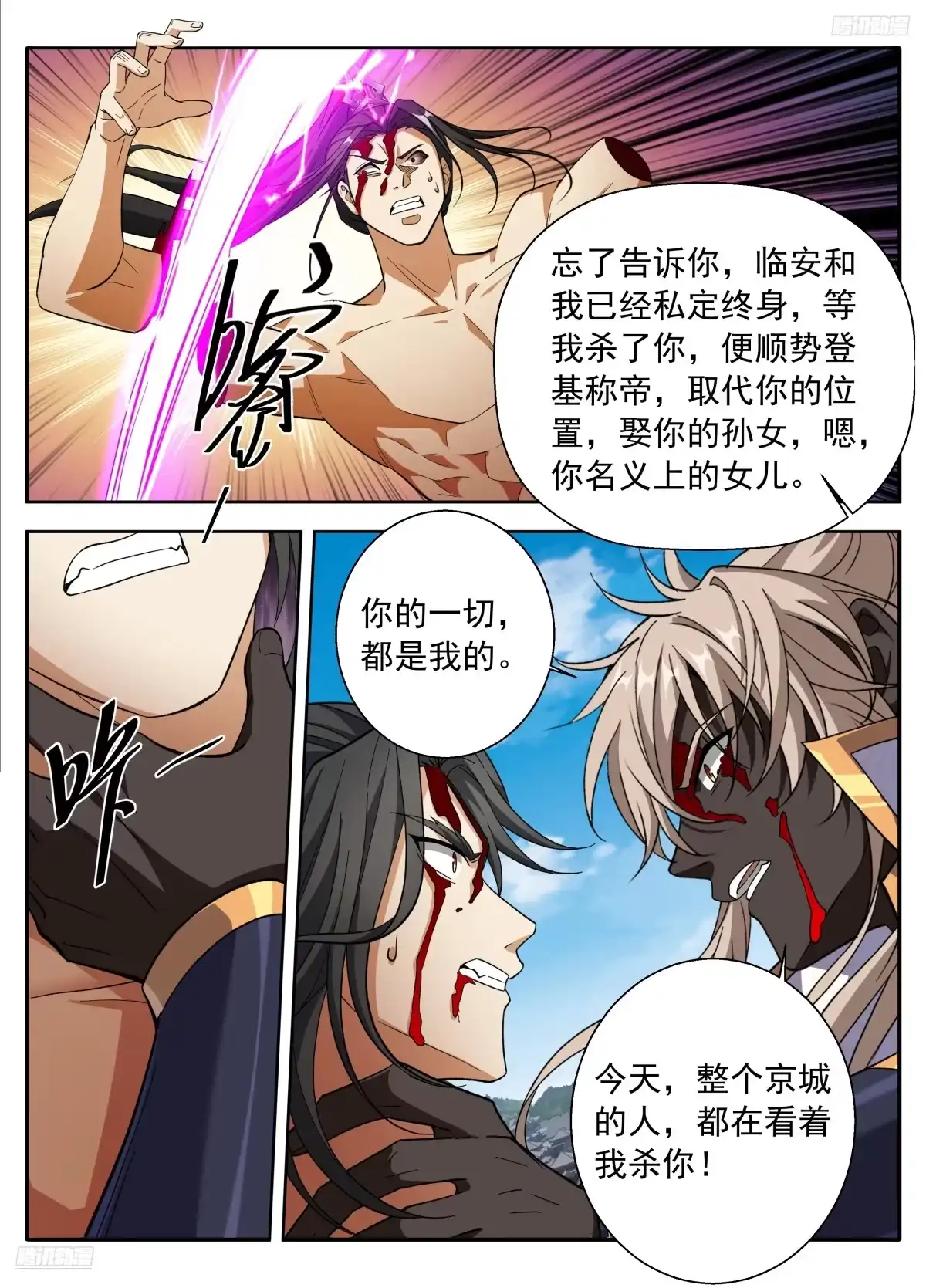 大奉打更人 644烟消云散 第77页