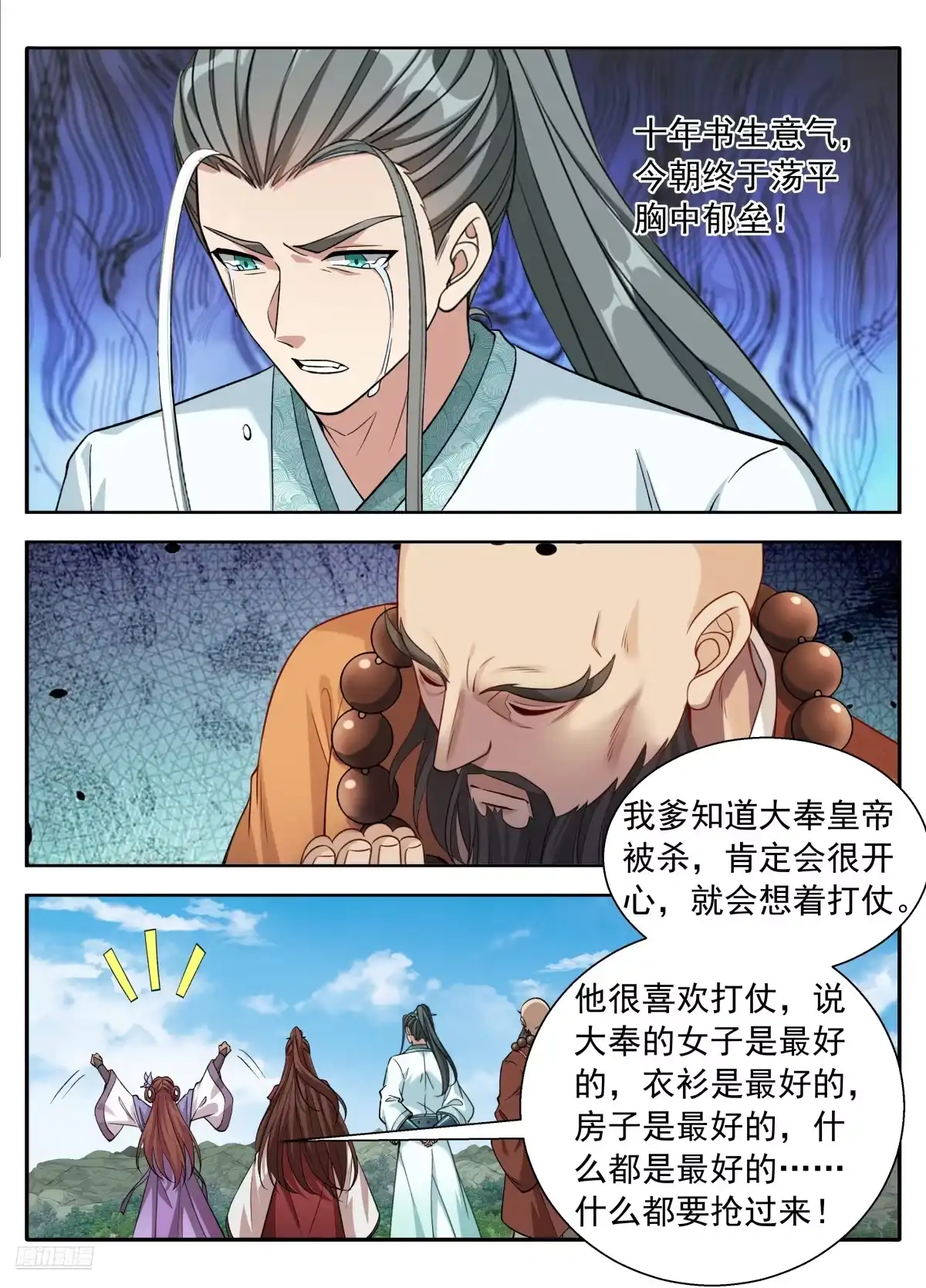大奉打更人 645大凶之兆 第69页