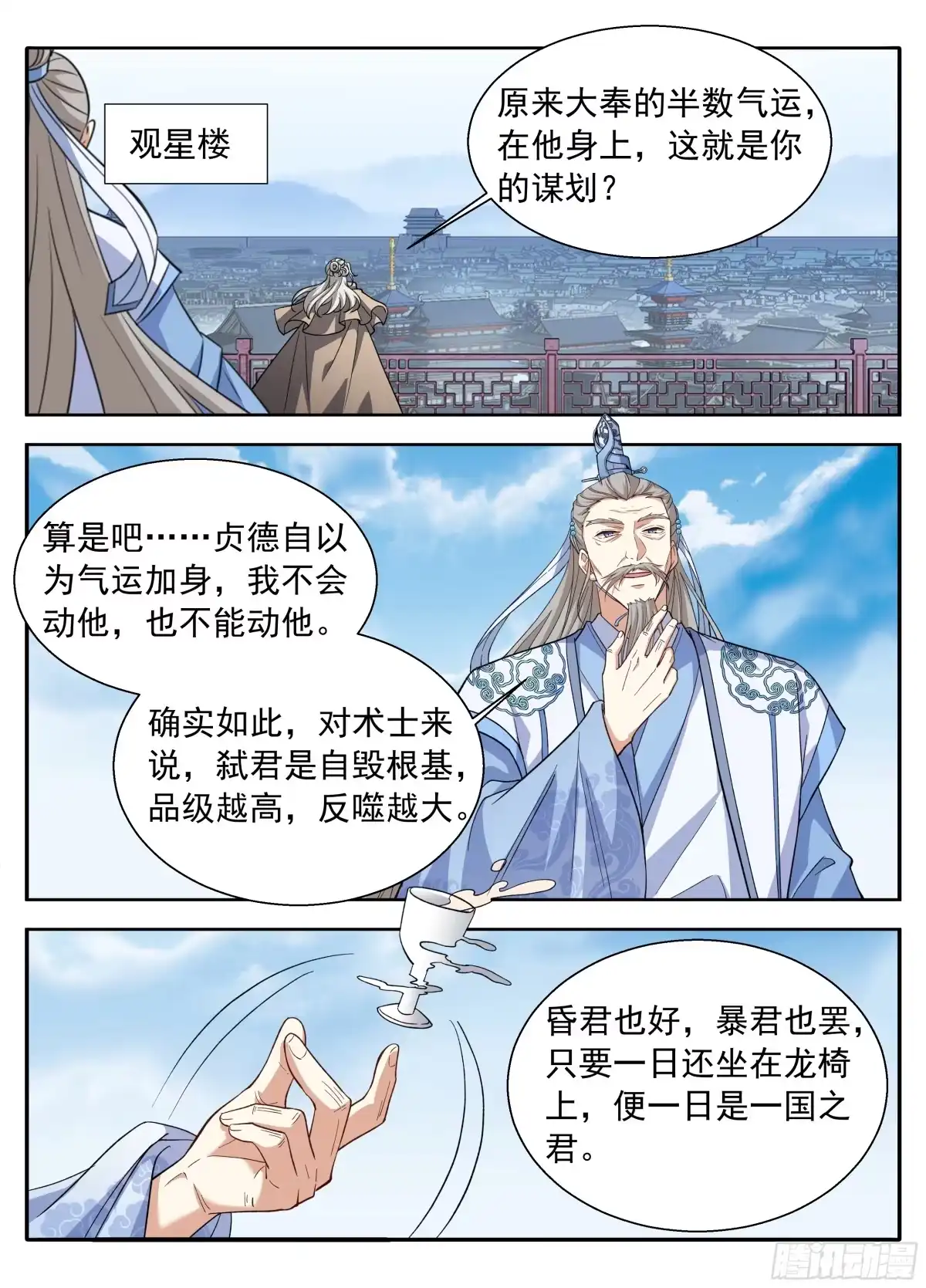 大奉打更人 645大凶之兆 第90页