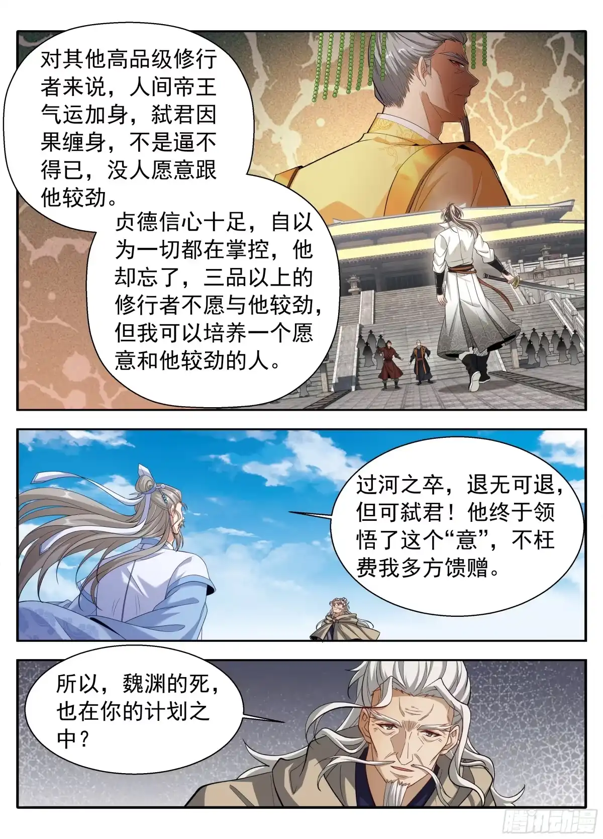 大奉打更人 645大凶之兆 第97页