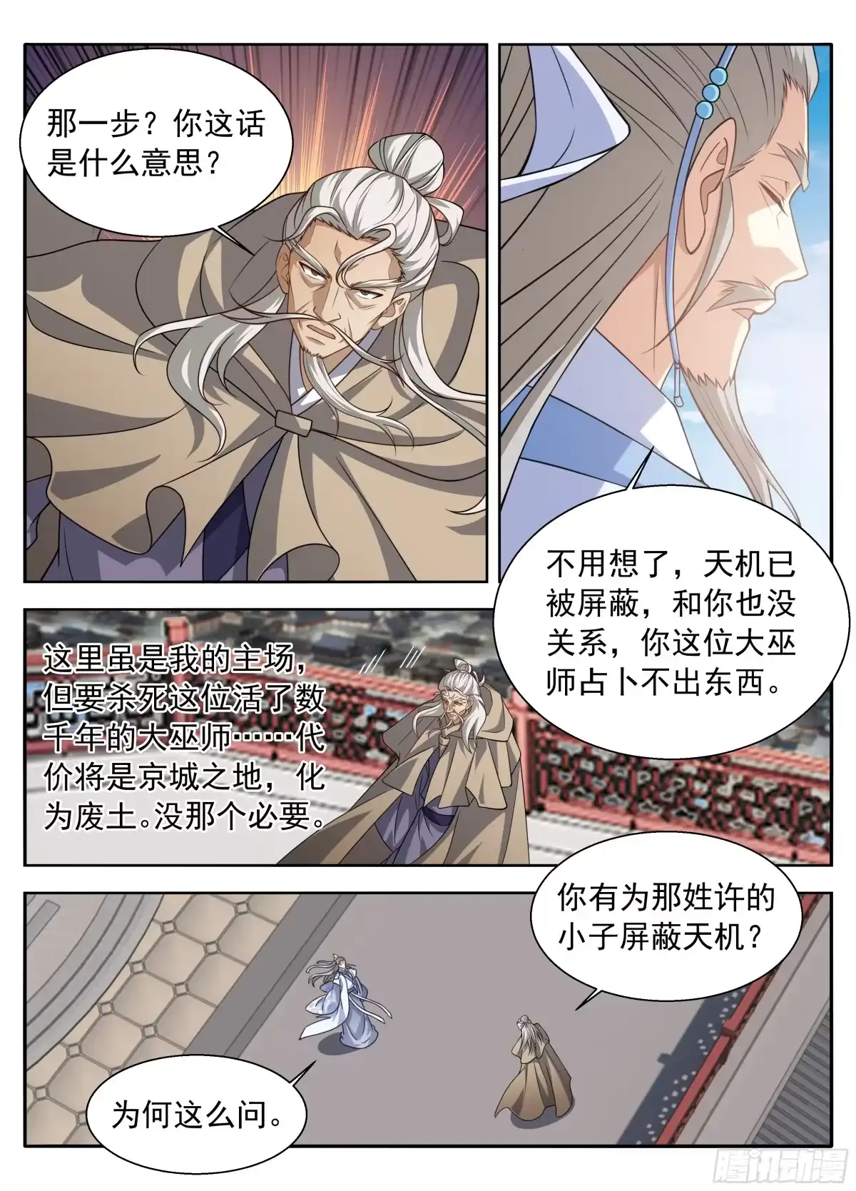 大奉打更人 645大凶之兆 第111页