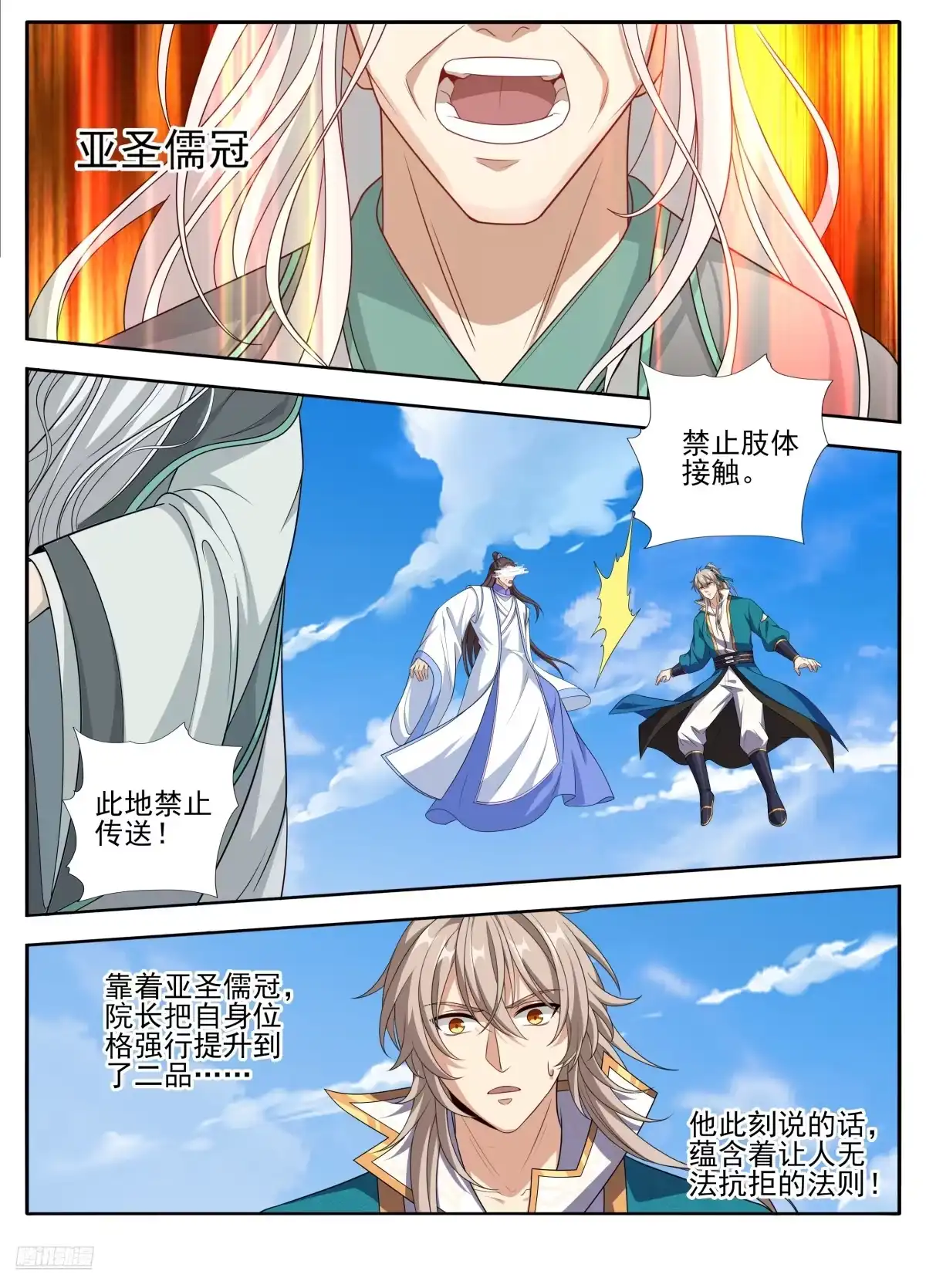 大奉打更人 646奇袭，白衣术士 第78页