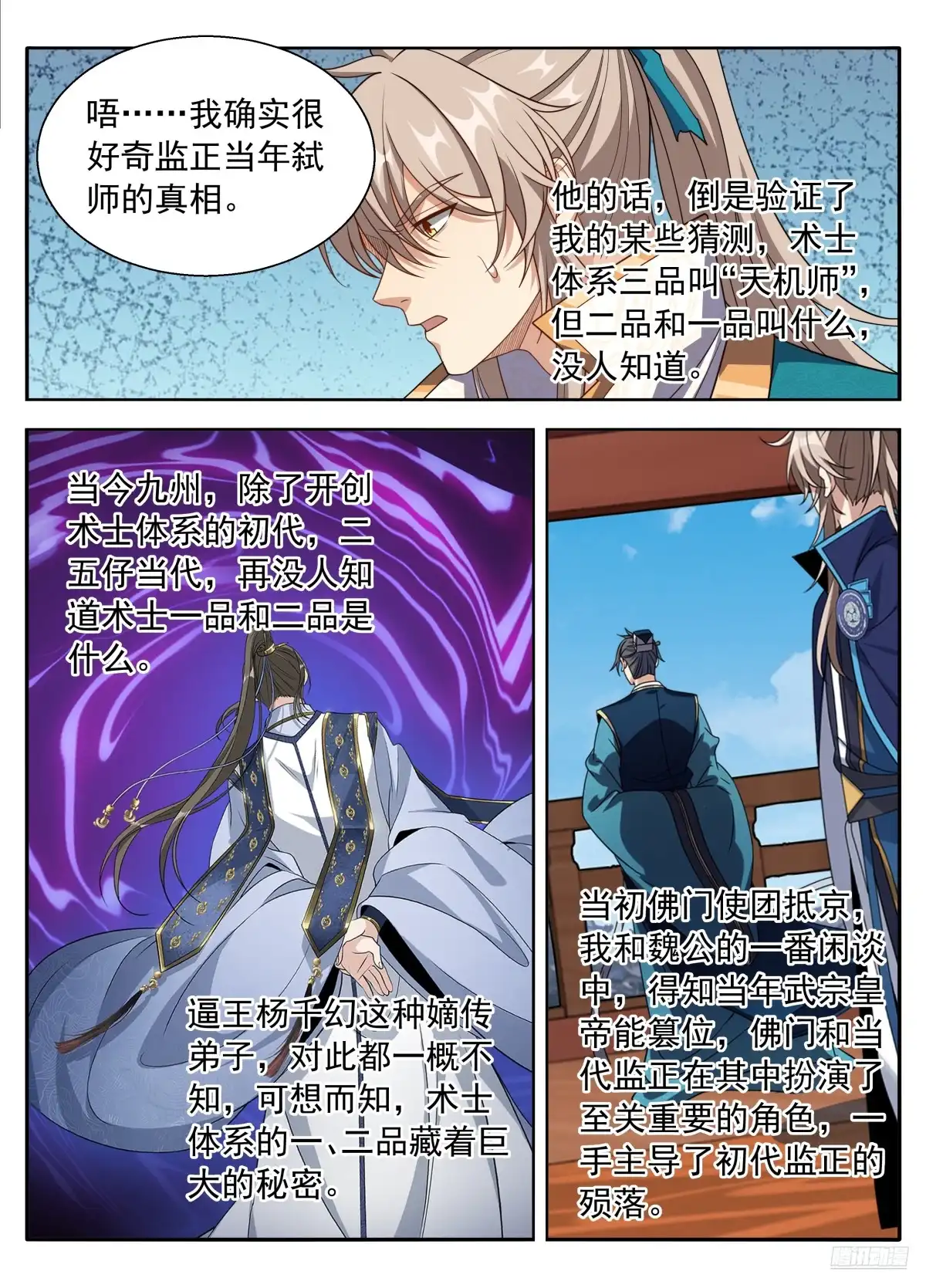 大奉打更人 647对答 第82页