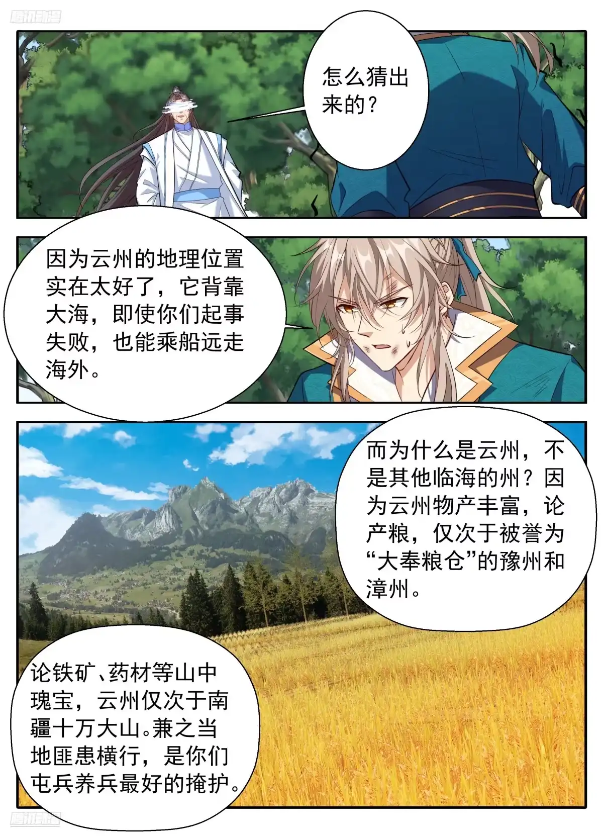 大奉打更人 647对答 第12页