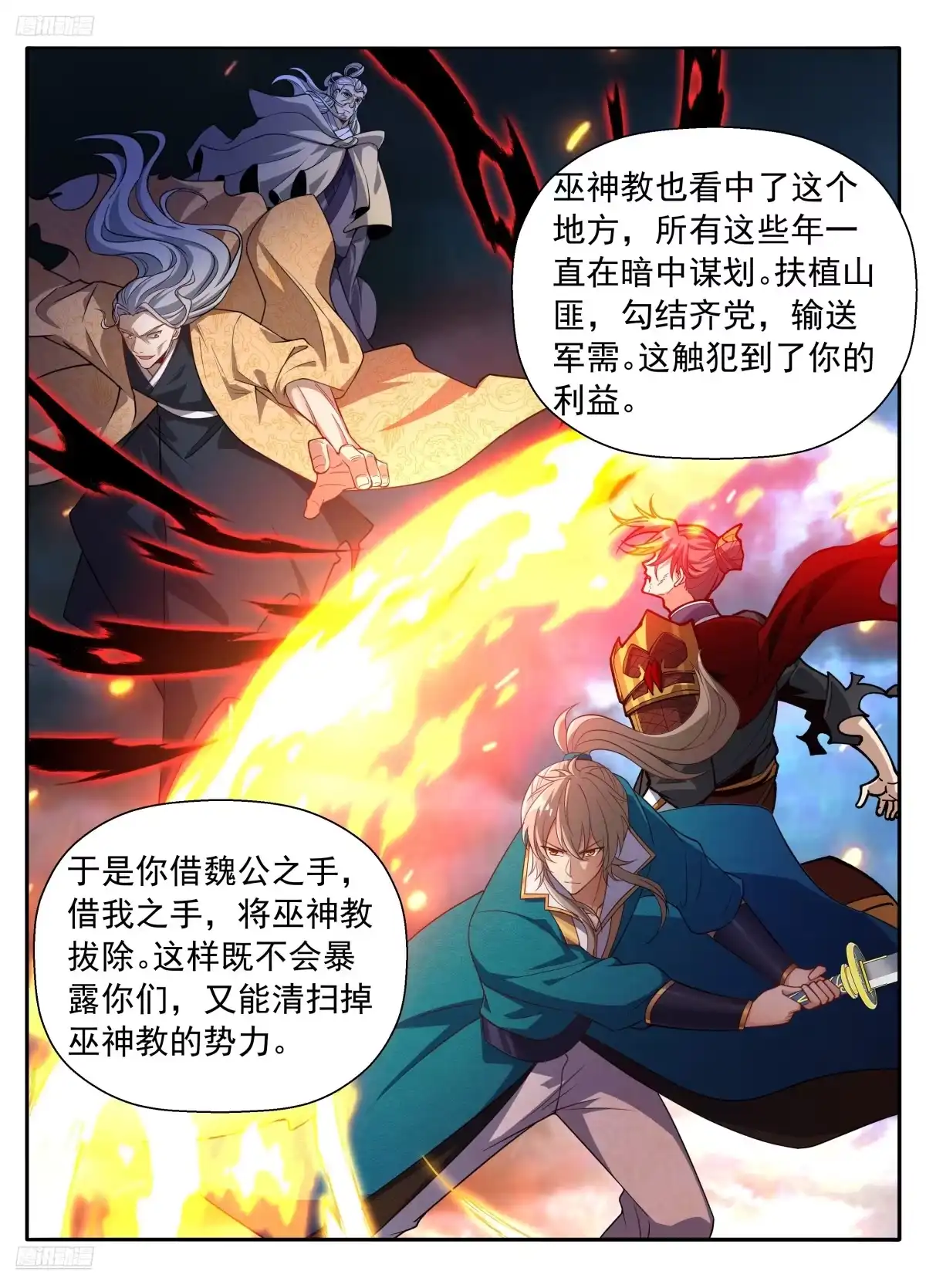 大奉打更人 647对答 第19页