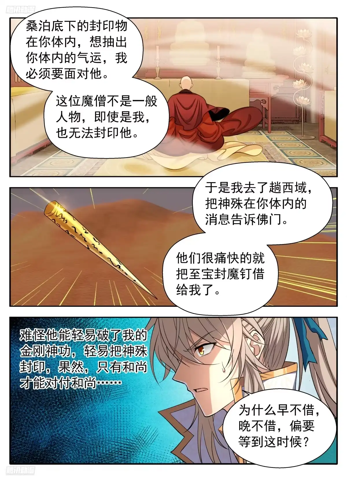 大奉打更人 647对答 第33页
