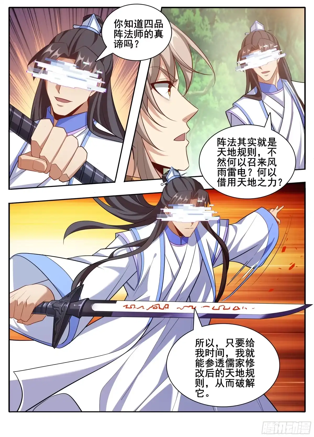 大奉打更人 648屏蔽天机 第88页