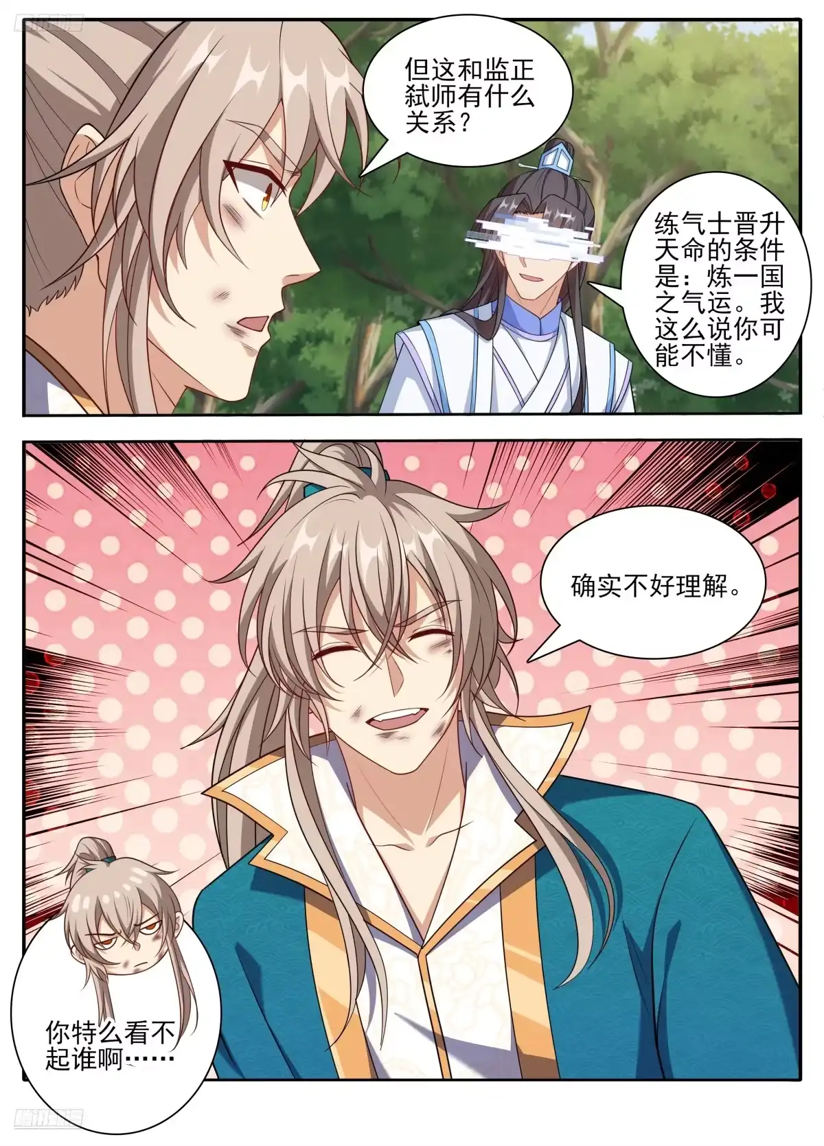 大奉打更人 648屏蔽天机 第28页