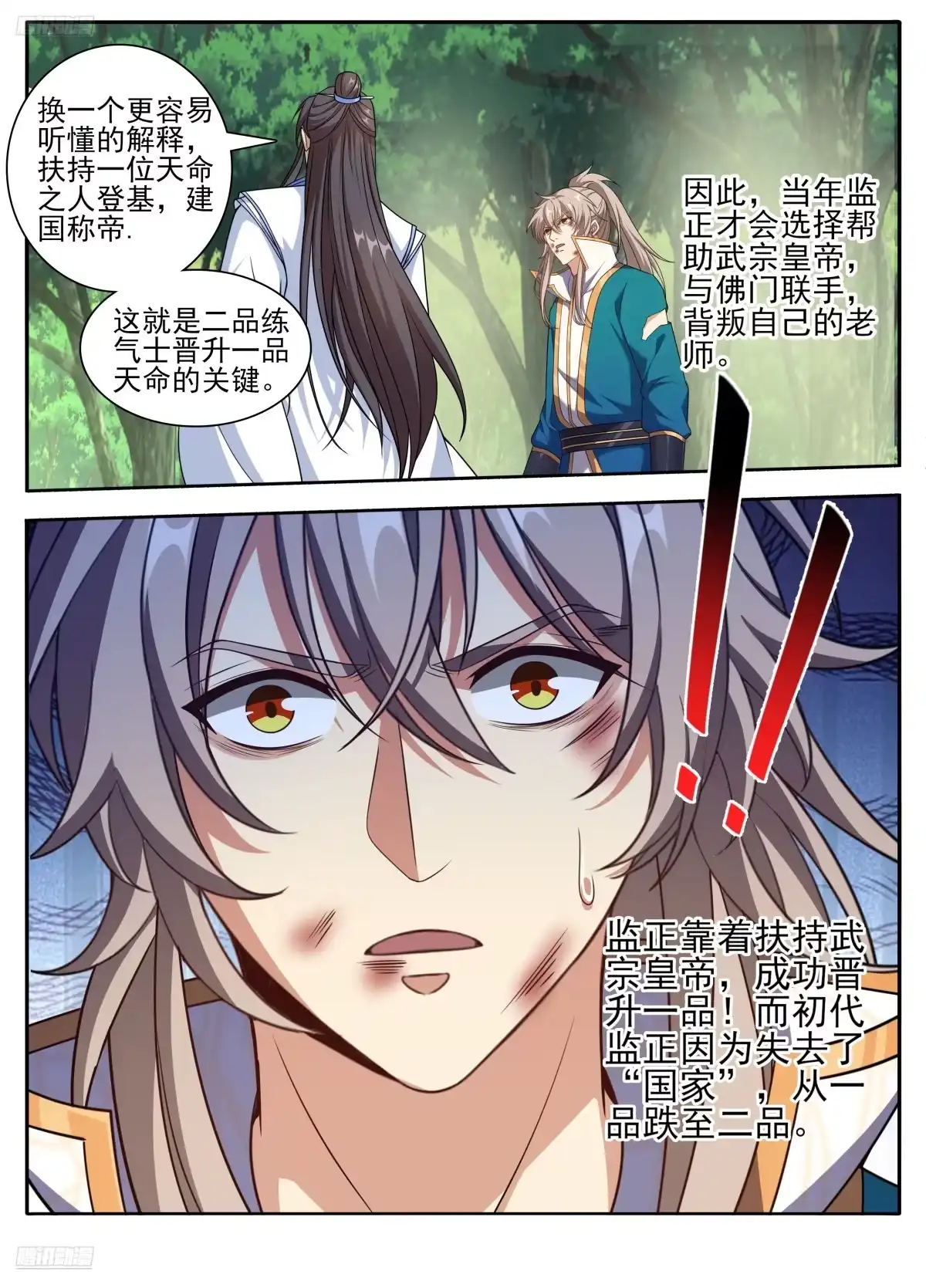 大奉打更人 648屏蔽天机 第34页