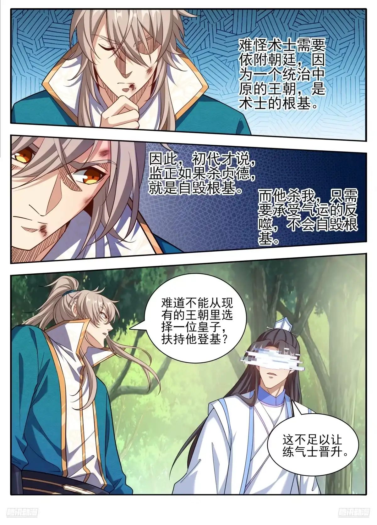 大奉打更人 648屏蔽天机 第40页