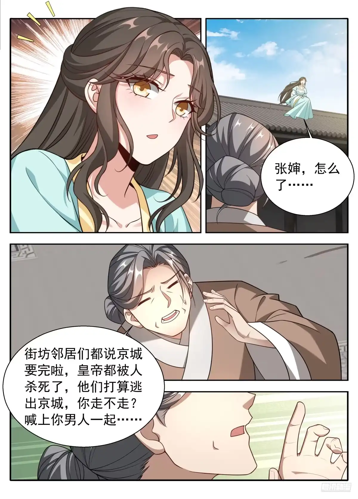 大奉打更人 649反转 第17页