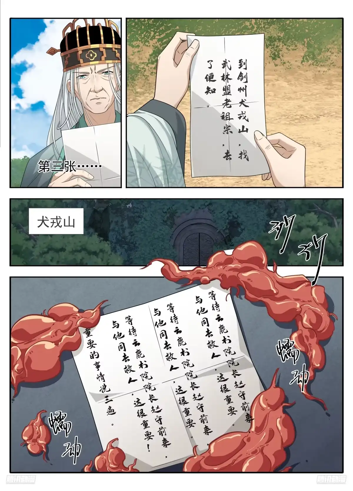 大奉打更人 650父亲 第2页