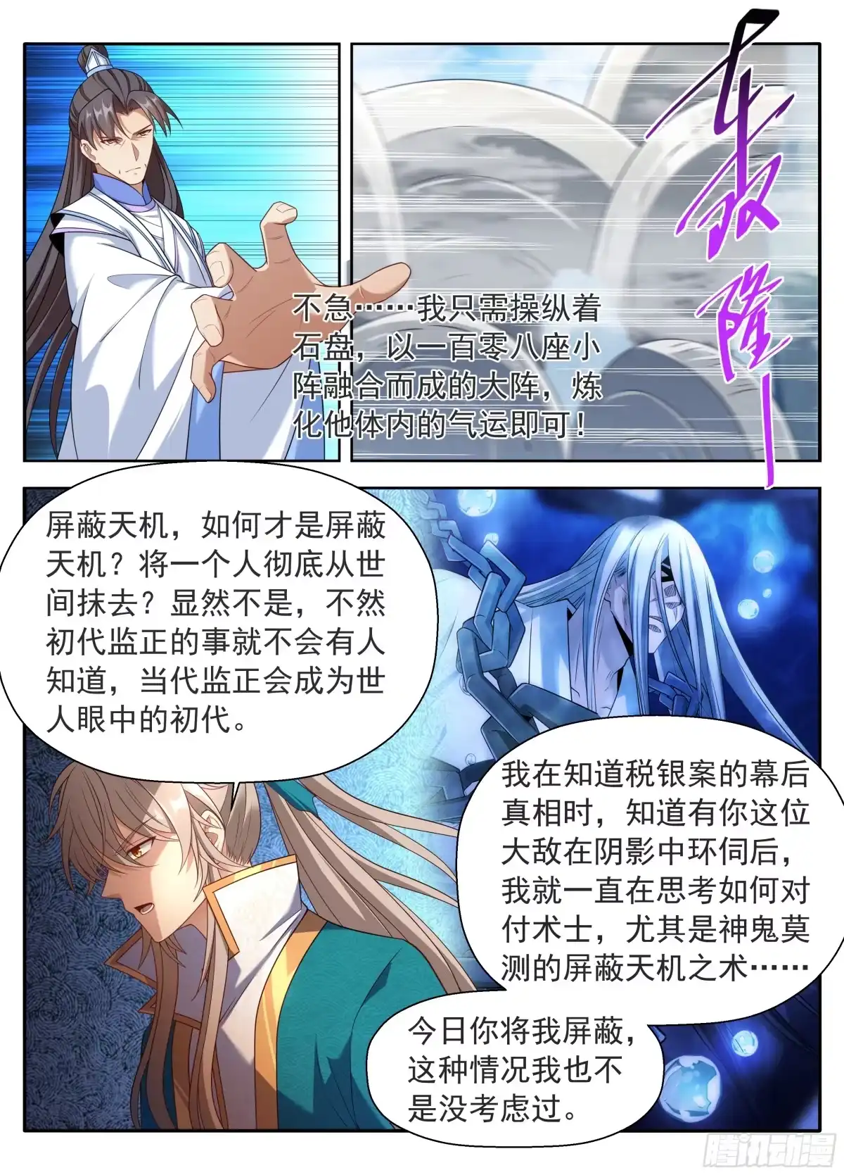 大奉打更人 650父亲 第65页