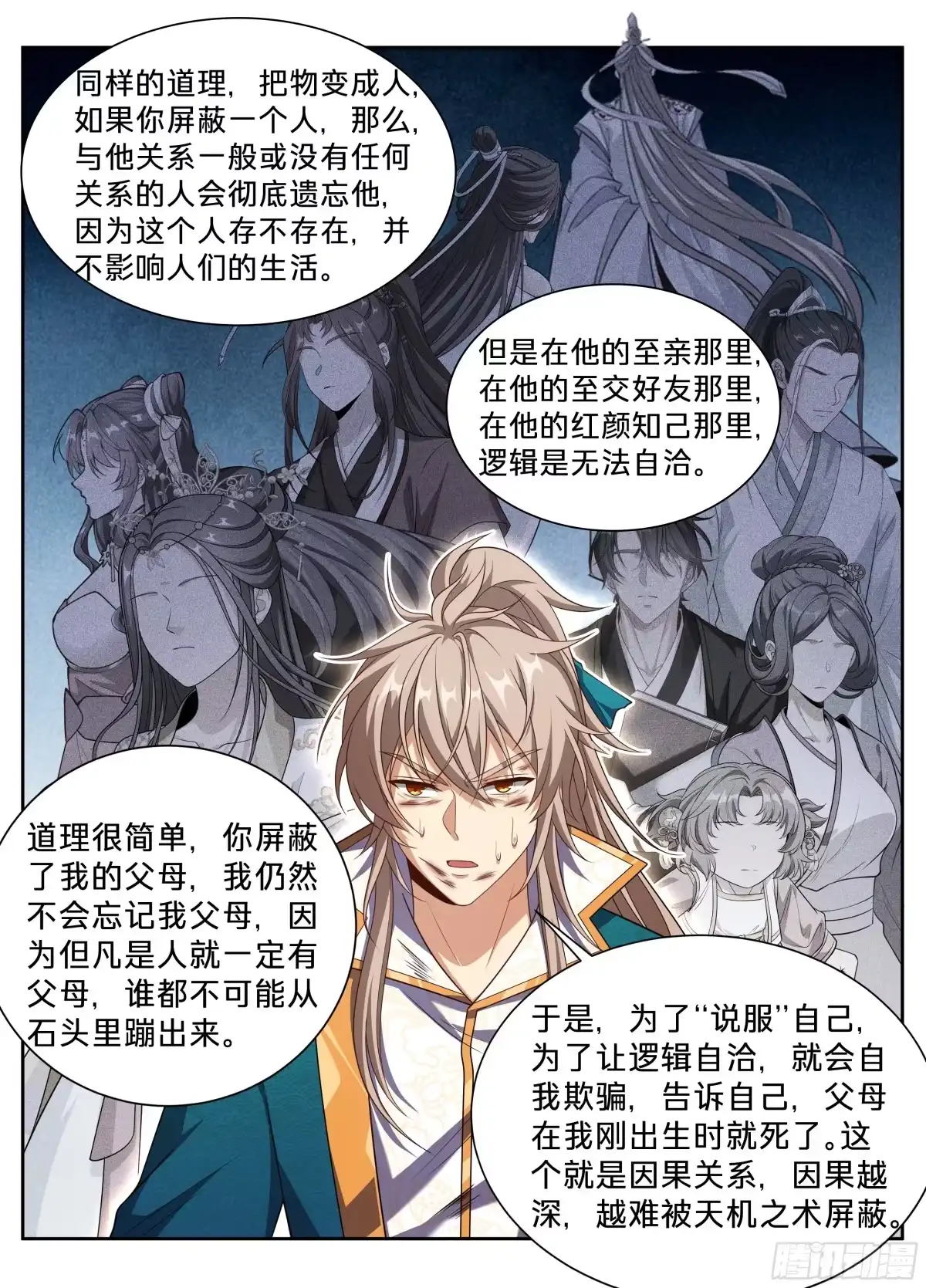 大奉打更人 650父亲 第75页