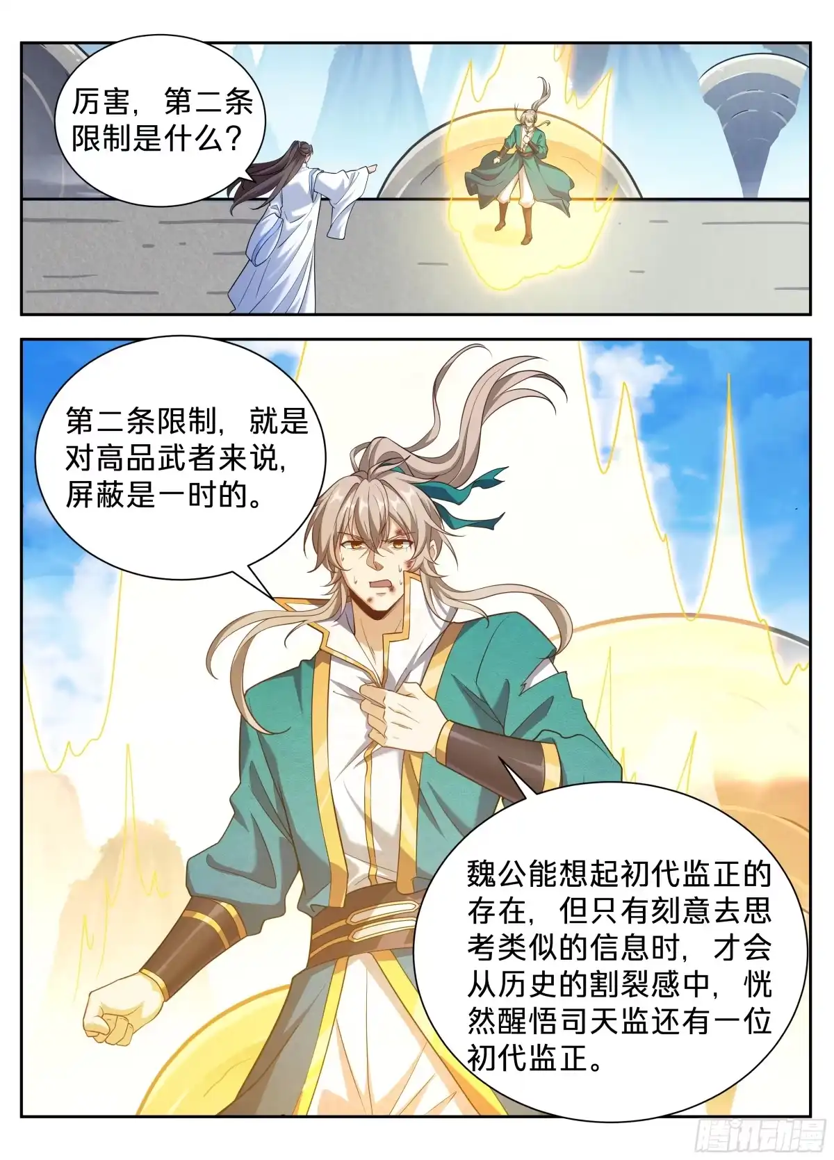 大奉打更人 650父亲 第78页