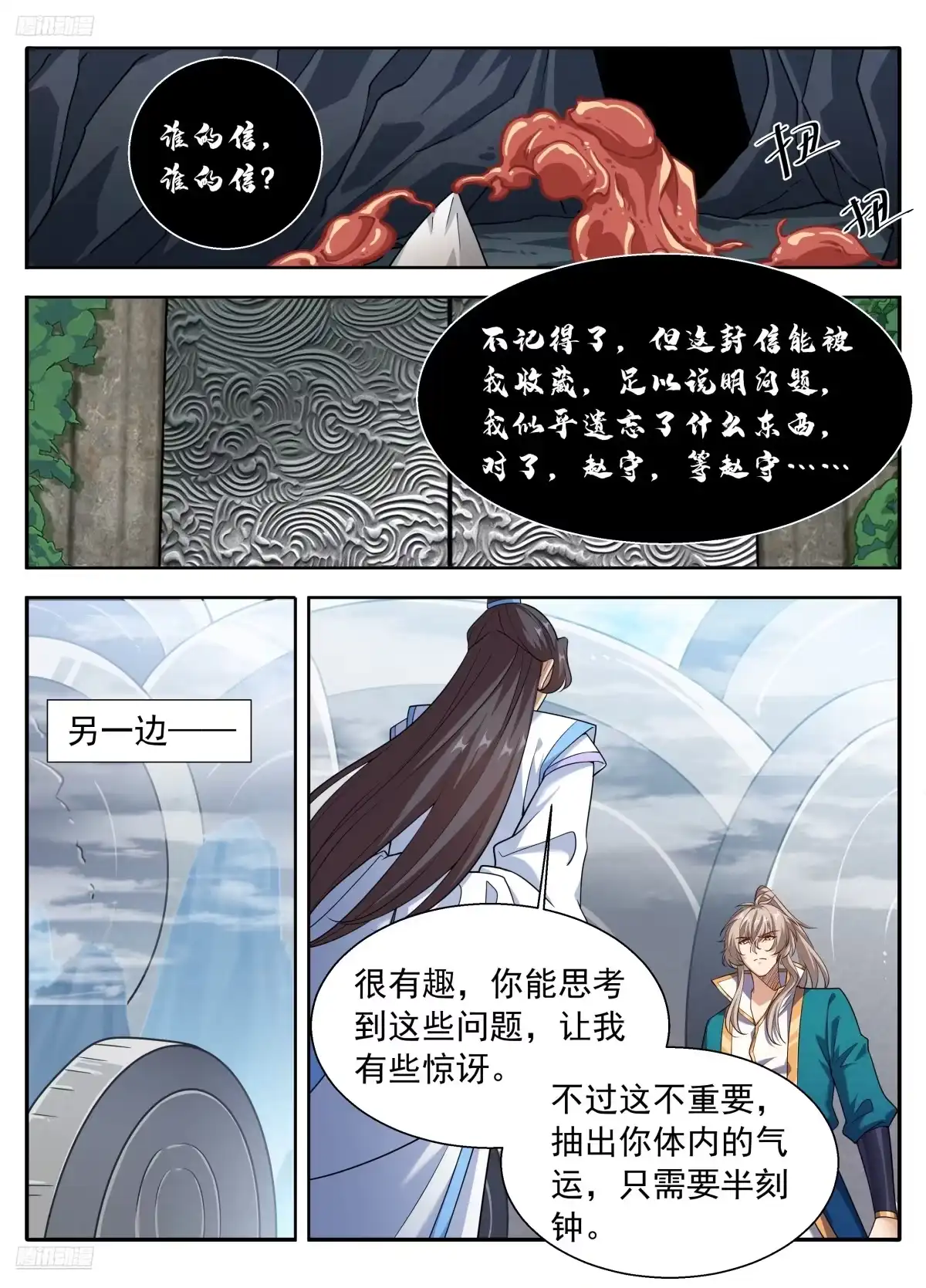 大奉打更人 650父亲 第11页