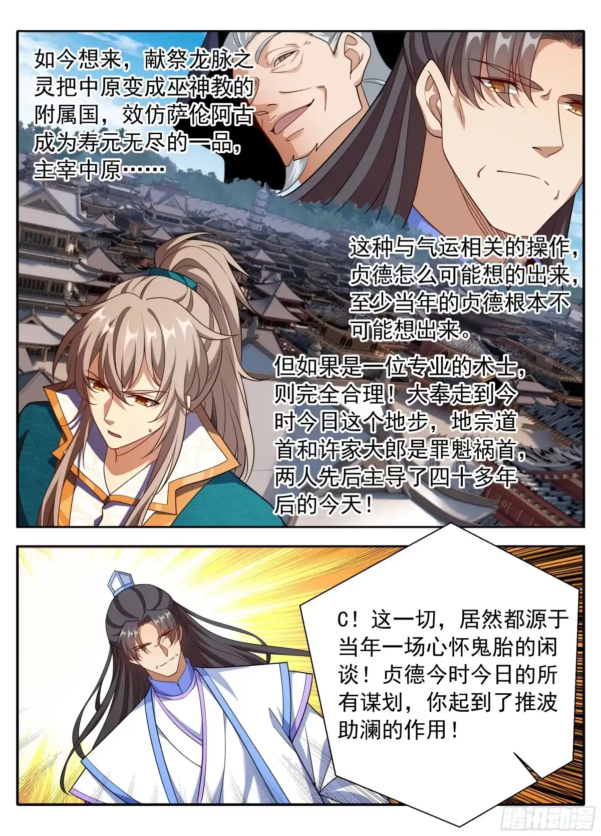 大奉打更人 651父“慈”子“孝” 第89页