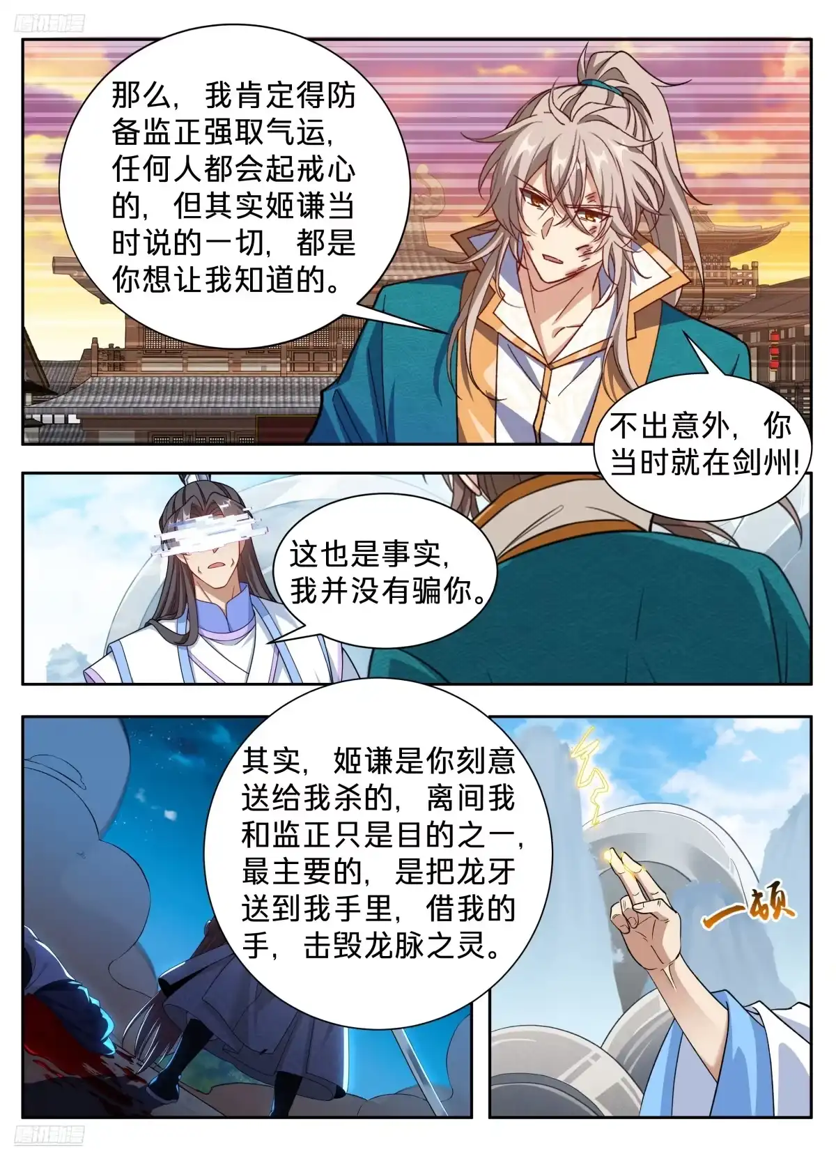 大奉打更人 651父“慈”子“孝” 第23页
