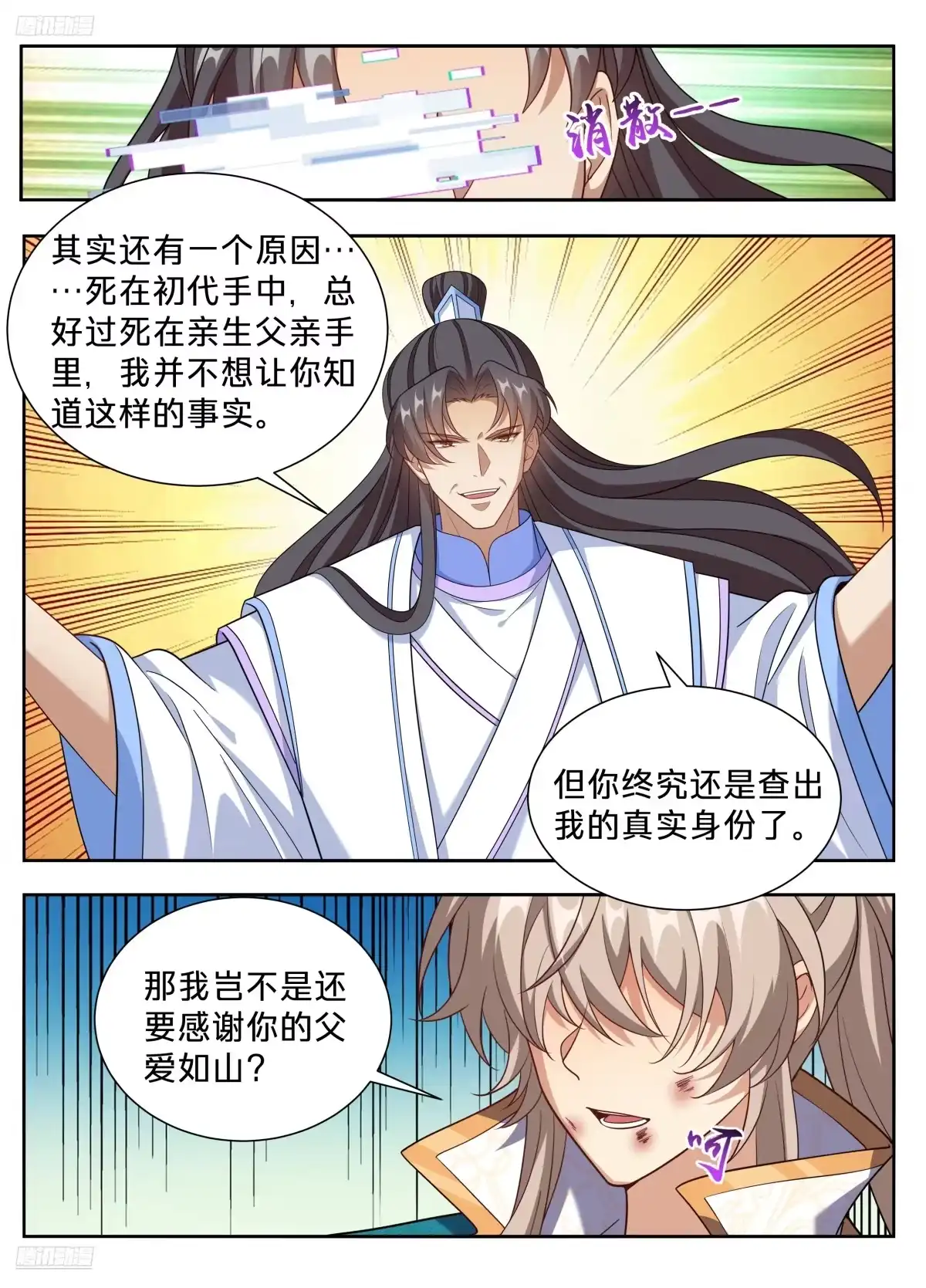 大奉打更人 651父“慈”子“孝” 第30页