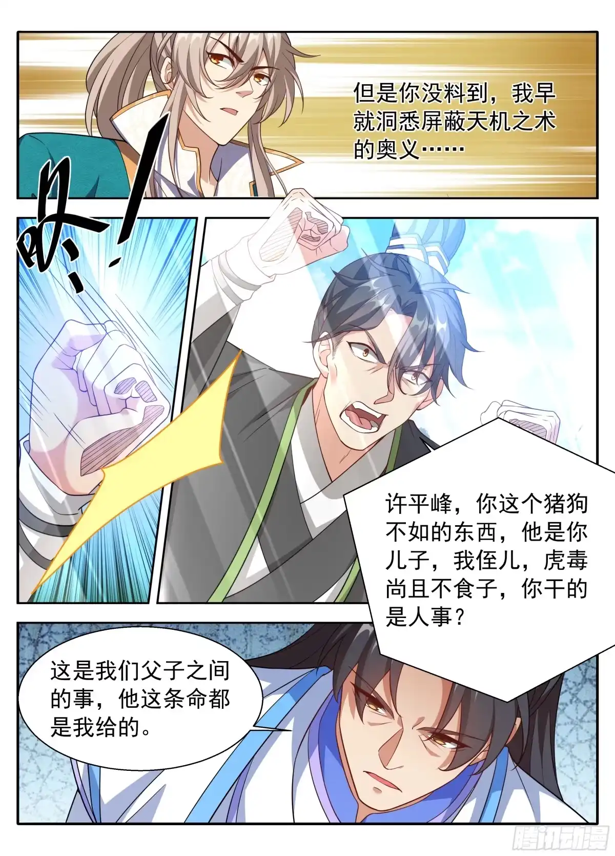 大奉打更人 652真正的亲人 第65页