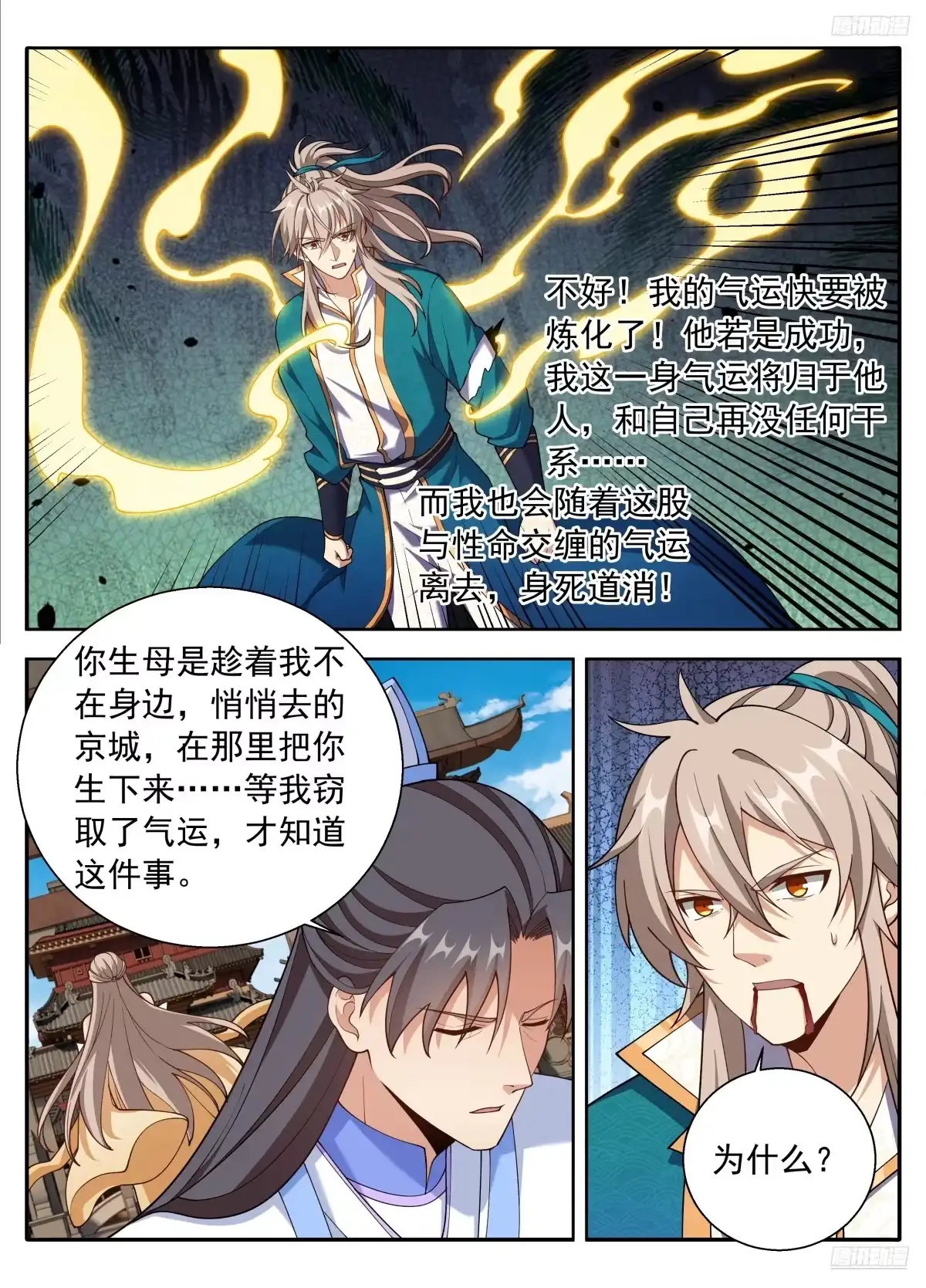 大奉打更人 652真正的亲人 第36页